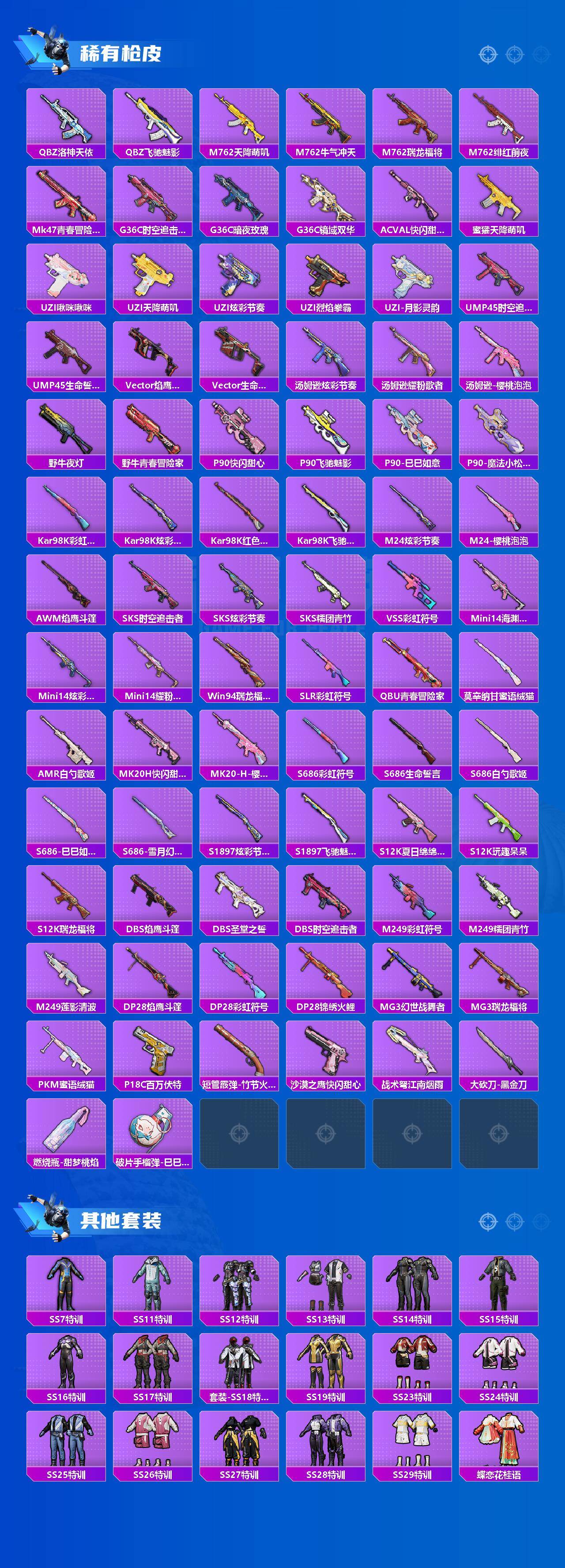 HPQM4139332和平精英账号详情图4