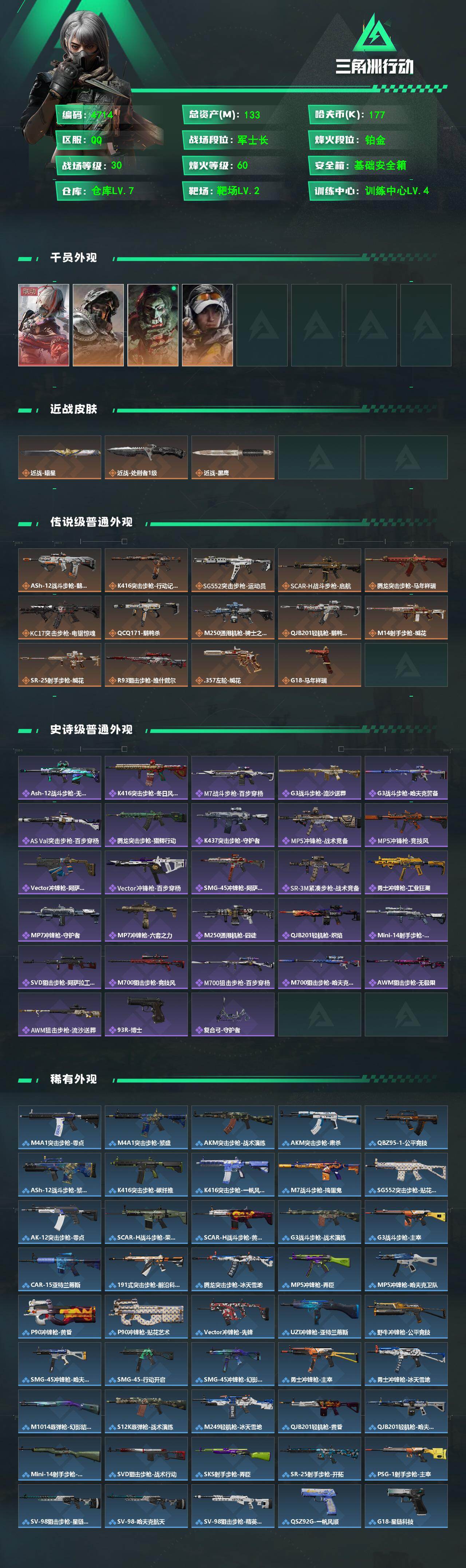 SJZQM470115三角洲行动账号详情图4 SJZQM470115三角洲行动账号详情图4