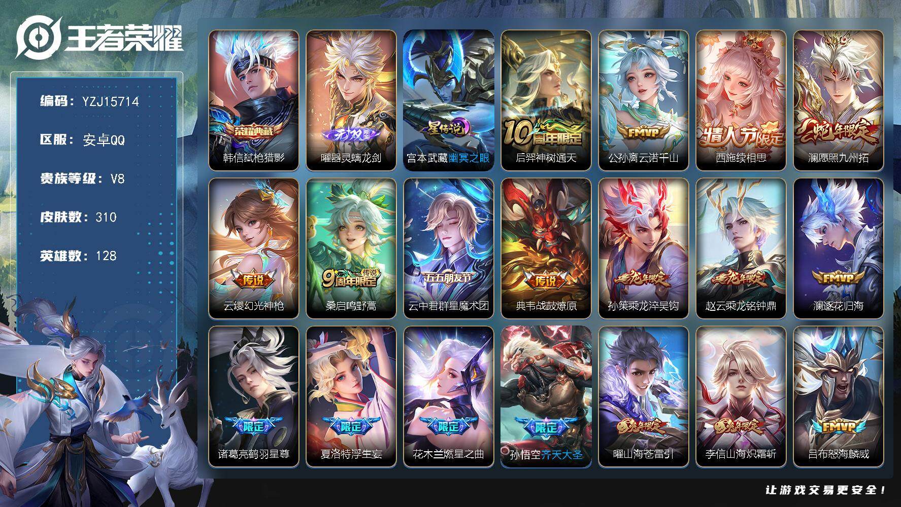 王者荣耀账号安卓QQYZJ15714，可二次，安卓q-V8-310皮肤1典藏1无双25传说1星元幽冥之眼，【全皮英雄】，