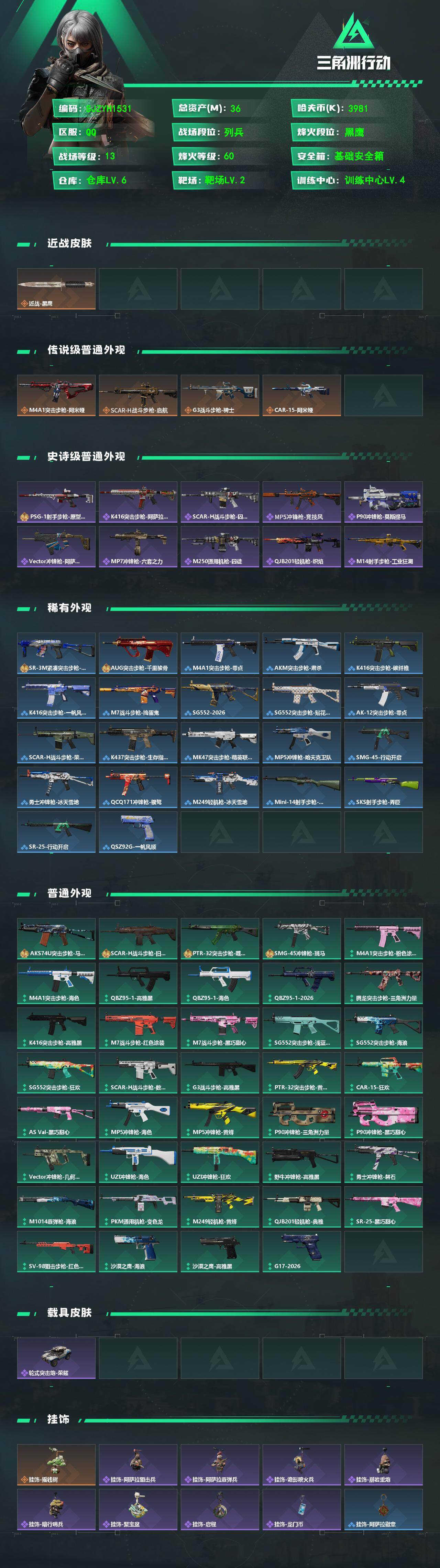 SJZEY467984三角洲行动账号详情图2