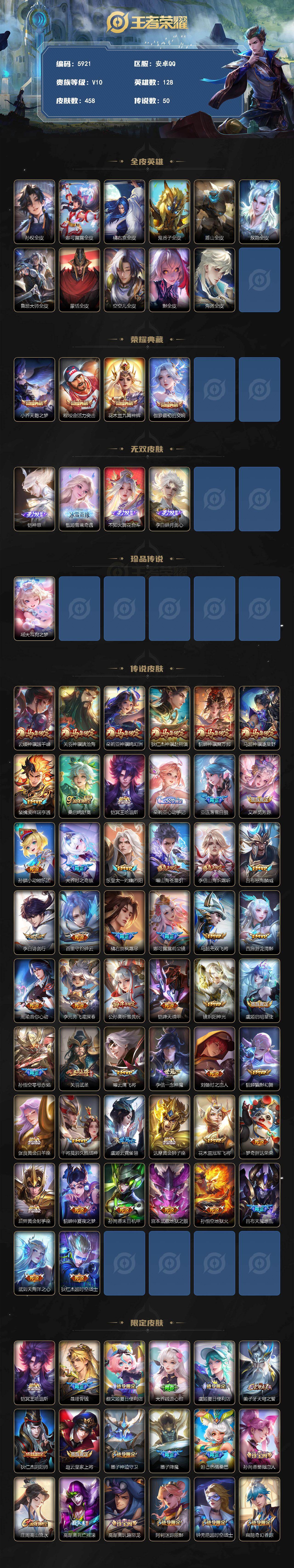 WZLX4225989王者荣耀账号详情图2 WZLX4225989王者荣耀账号详情图2