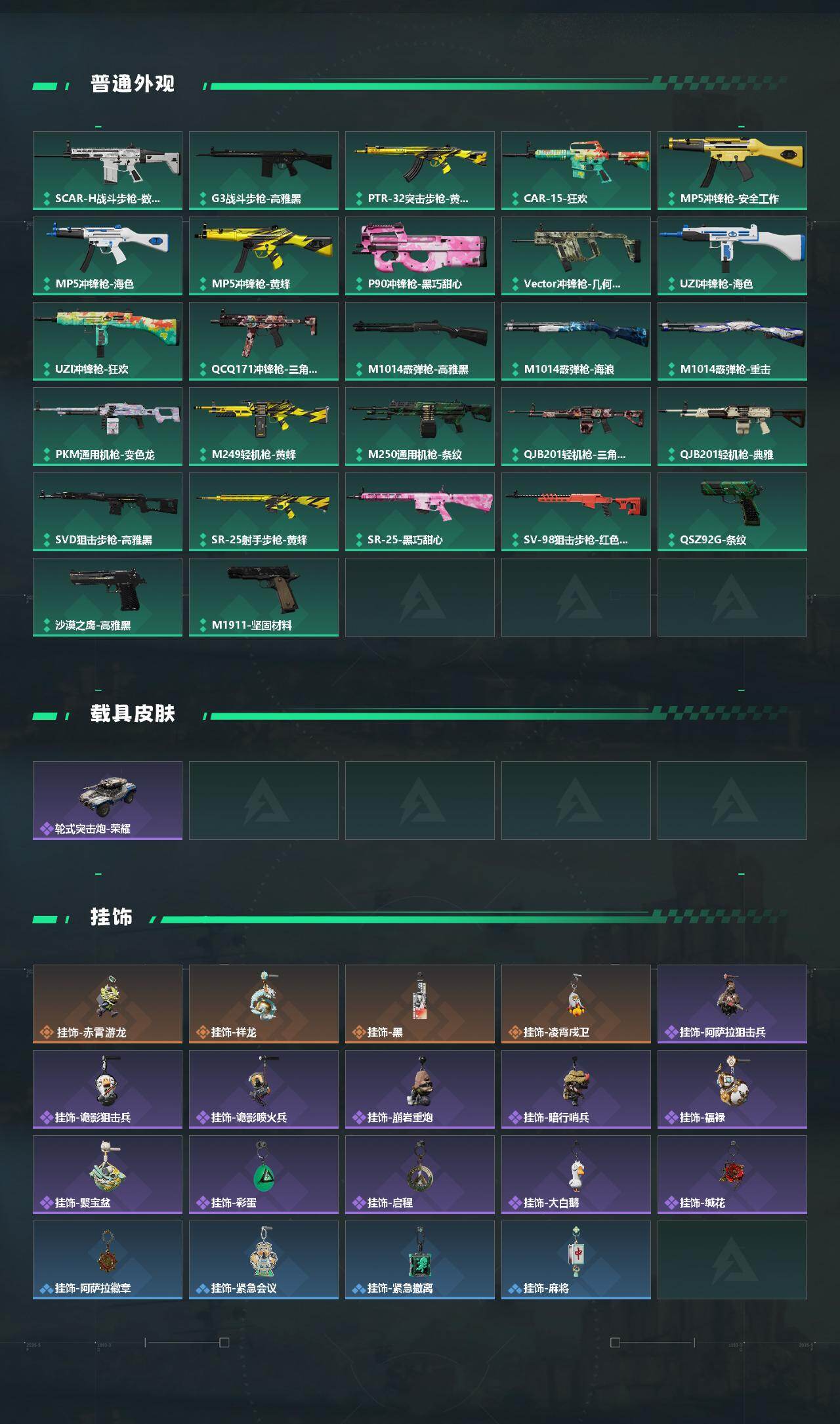 SJZQM470123三角洲行动账号详情图5