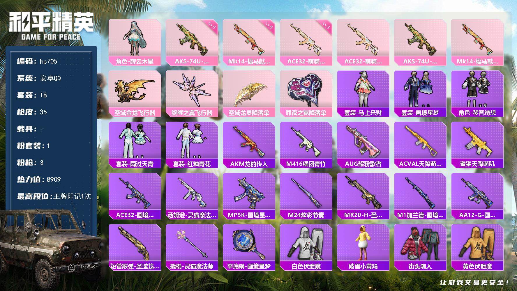 HPLX4121953和平精英账号详情图3