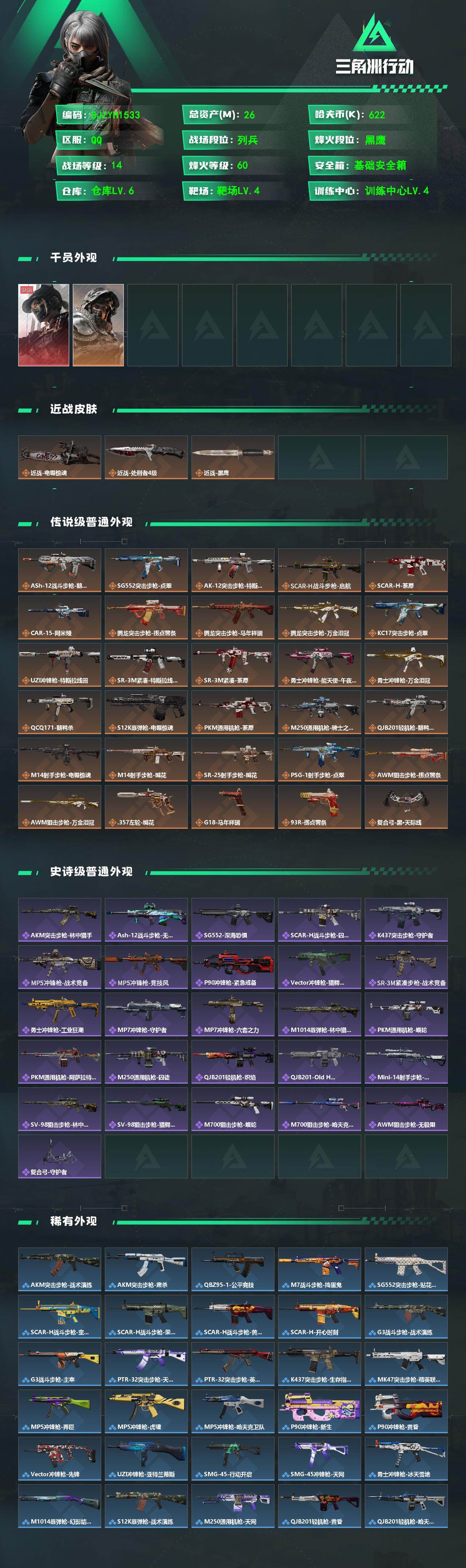 SJZQM467990三角洲行动账号详情图3 SJZQM467990三角洲行动账号详情图3