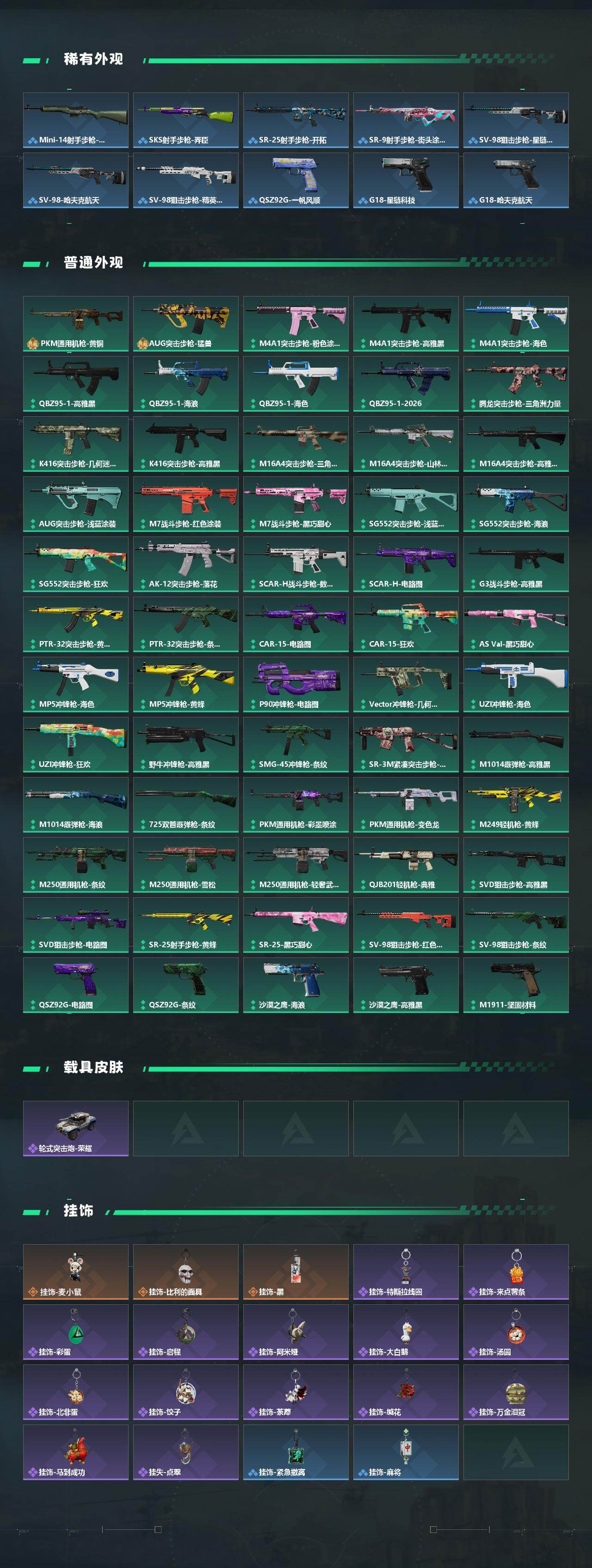 SJZQM467990三角洲行动账号详情图4 SJZQM467990三角洲行动账号详情图4