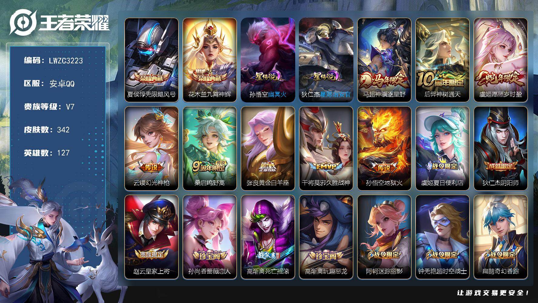 WZLX4220639王者荣耀账号详情图24