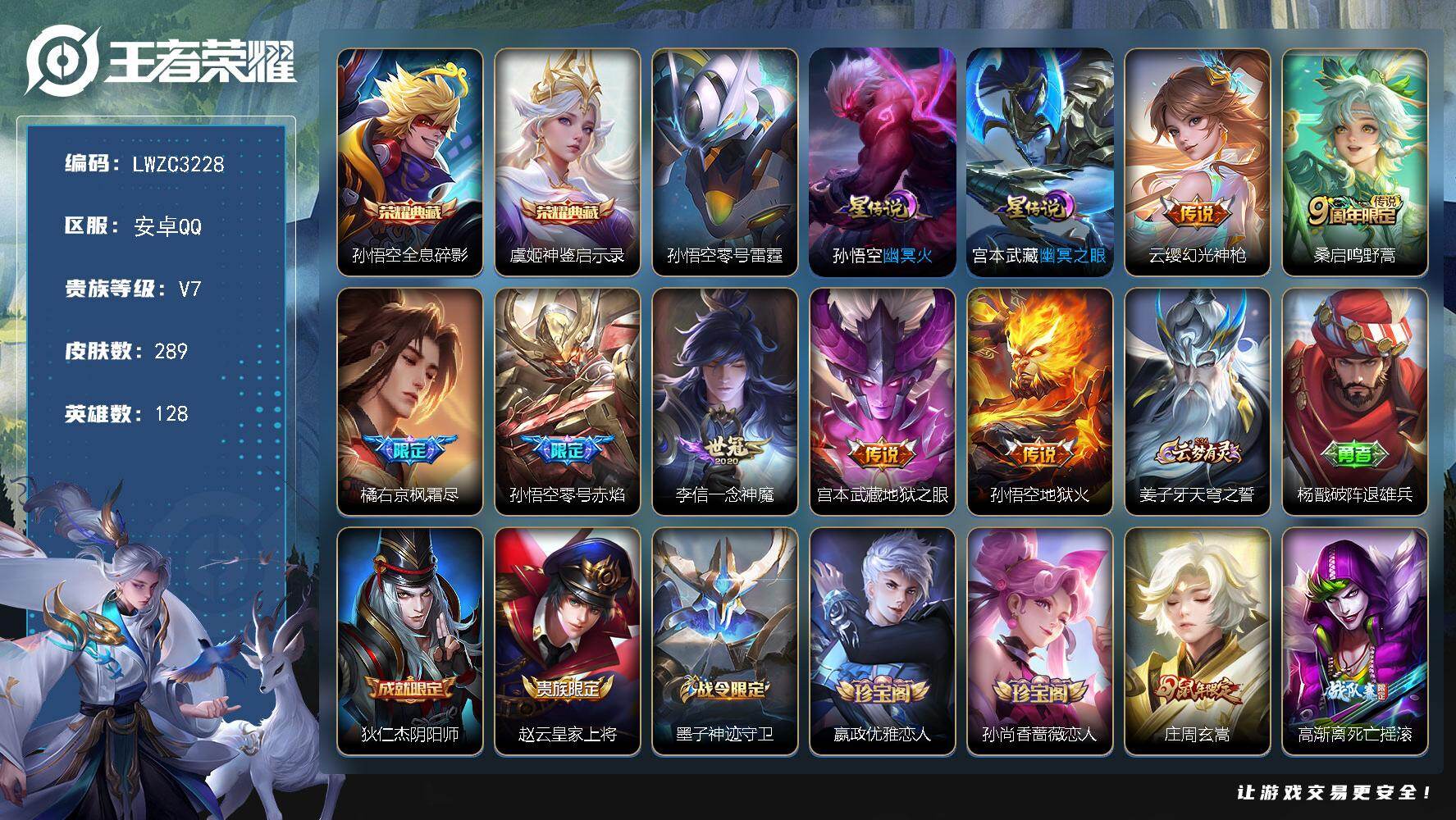 WZLX4220648王者荣耀账号详情图18