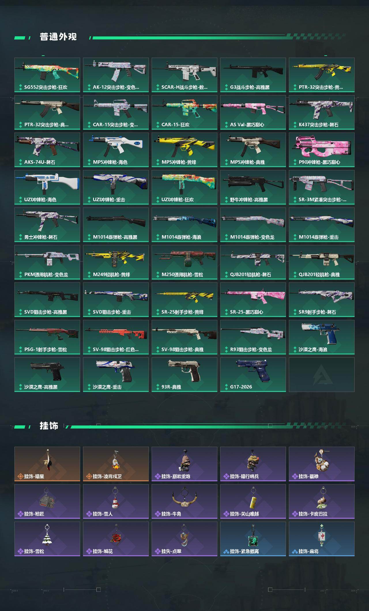 SJZQM467910三角洲行动账号详情图4