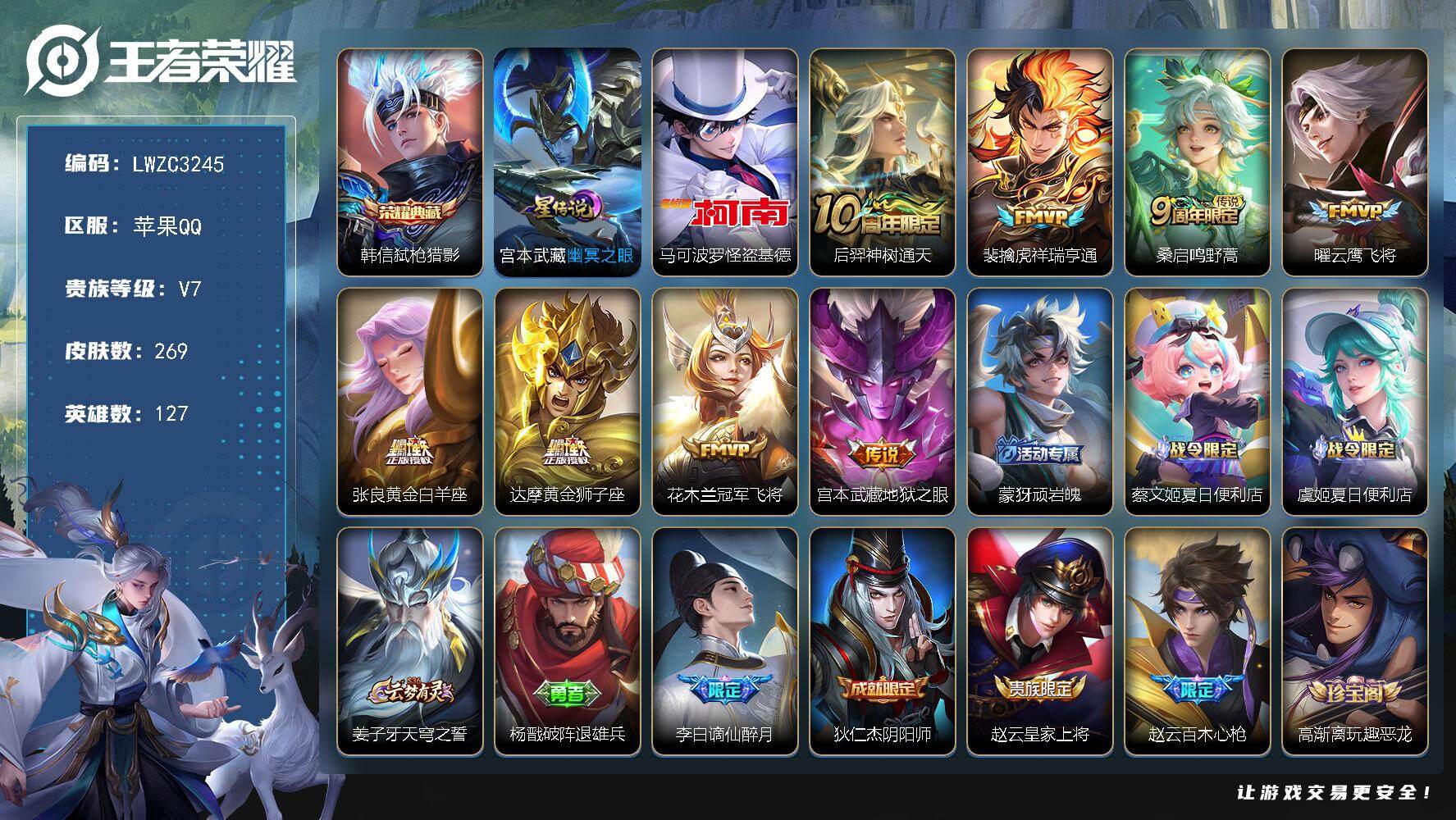 WZLX4220716王者荣耀账号详情图19 WZLX4220716王者荣耀账号详情图19