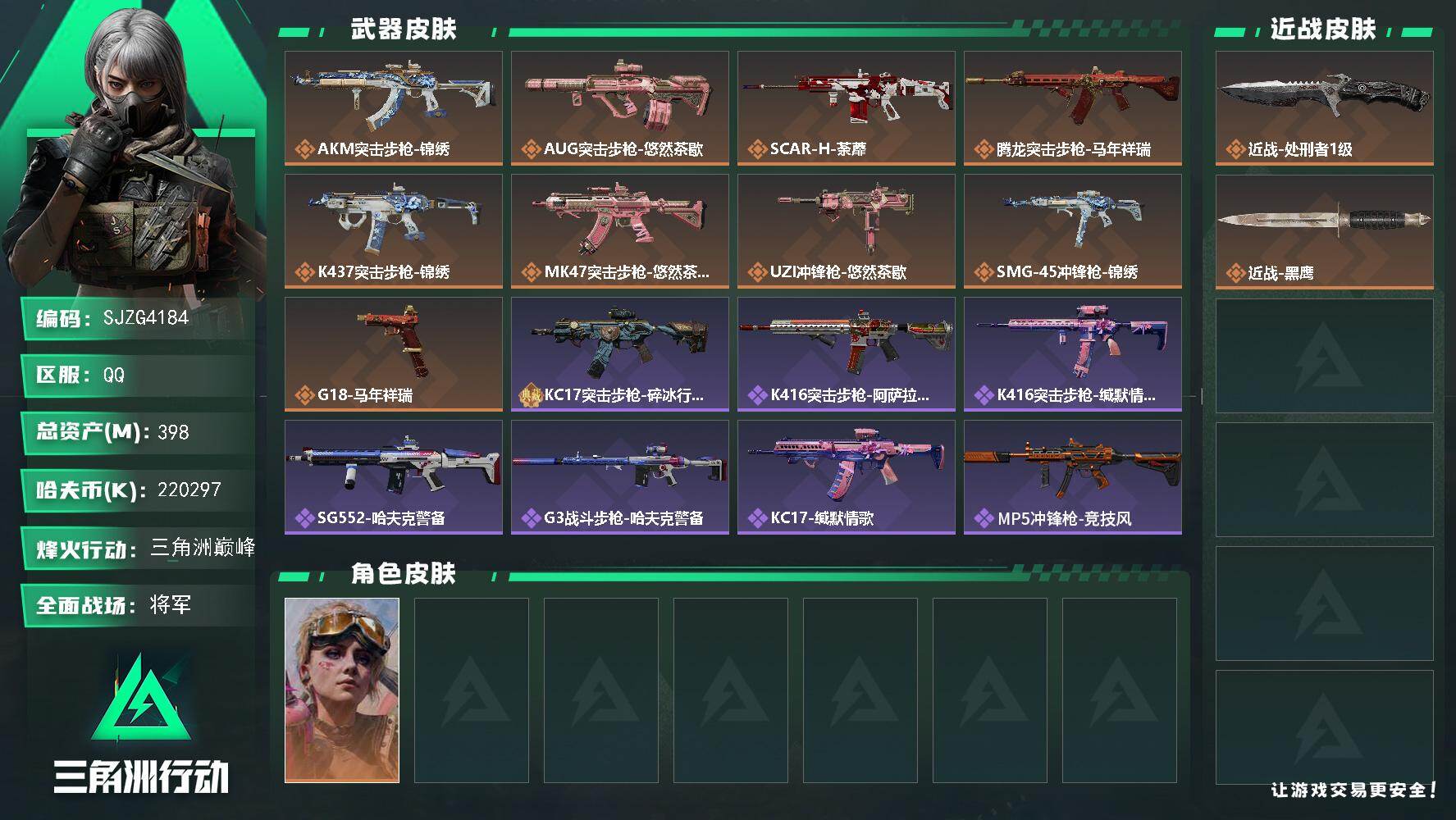 三角洲行动账号QQ【SJZG4184】总资产(M)：398M/哈夫币(K)：220297K/哈夫币(K)：220297