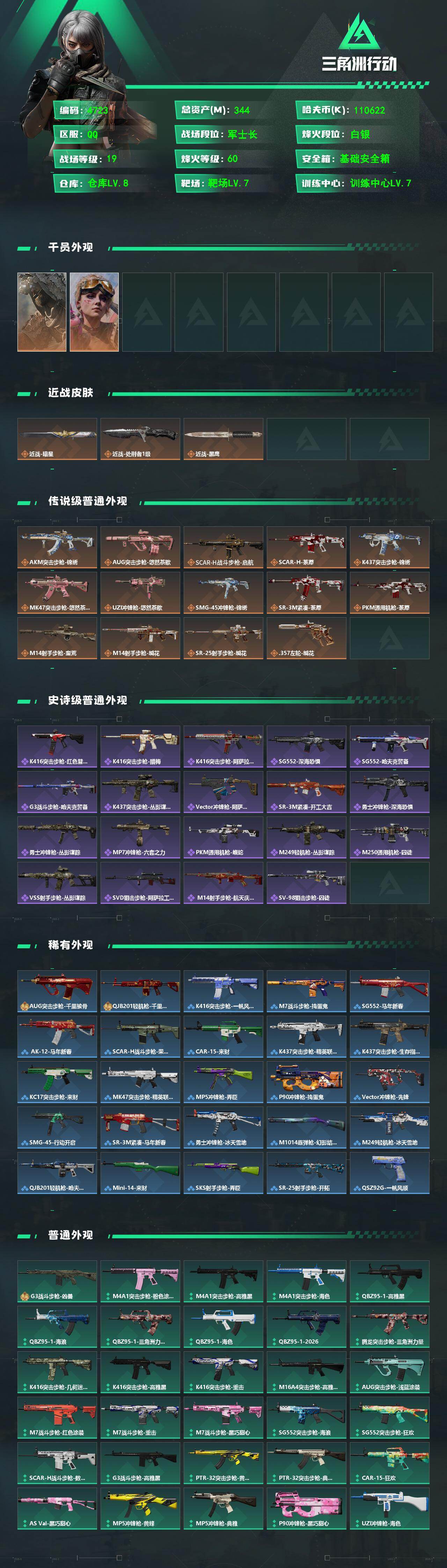 SJZQM470132三角洲行动账号详情图4