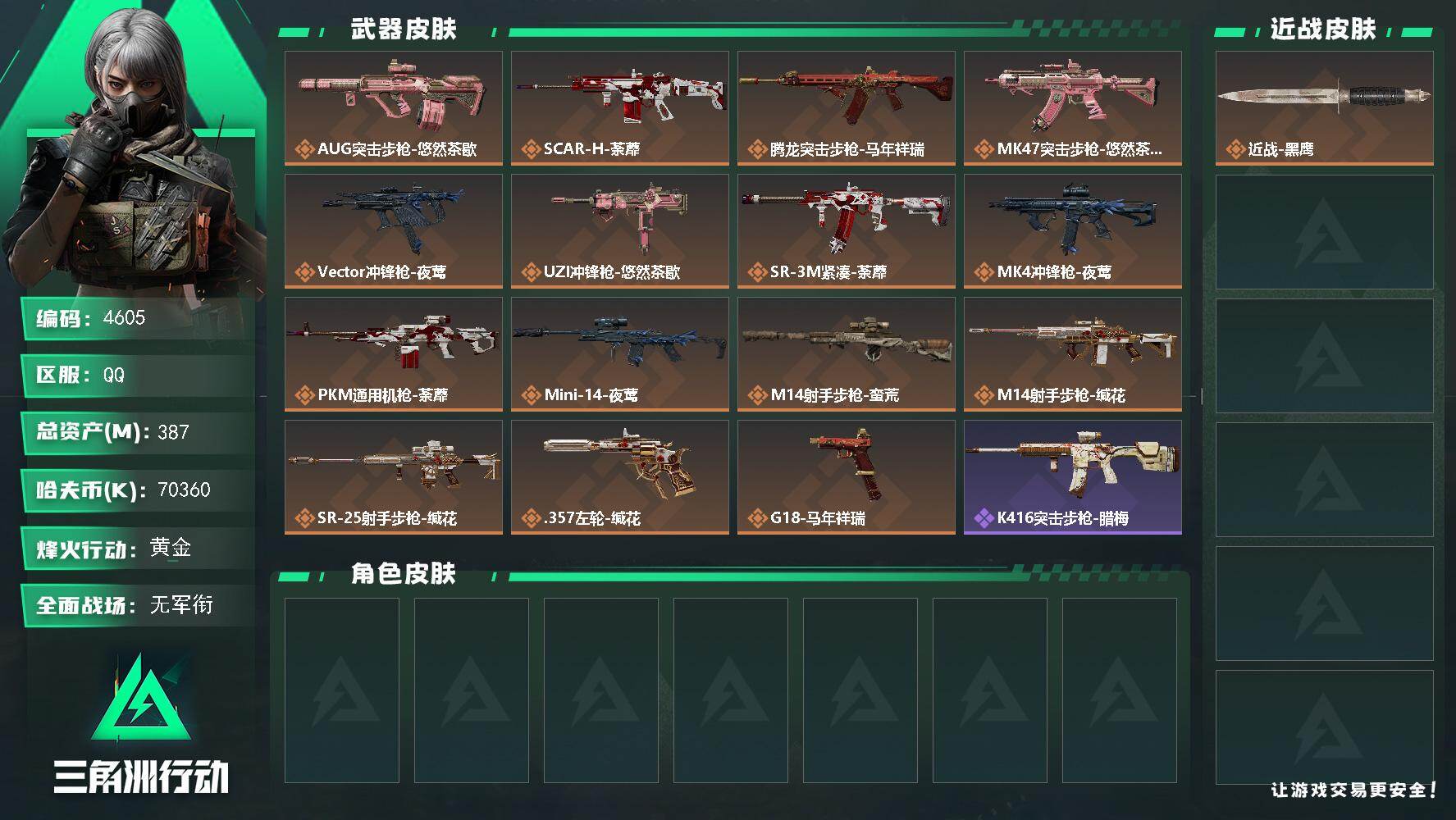 SJZQM467518三角洲行动账号详情图3