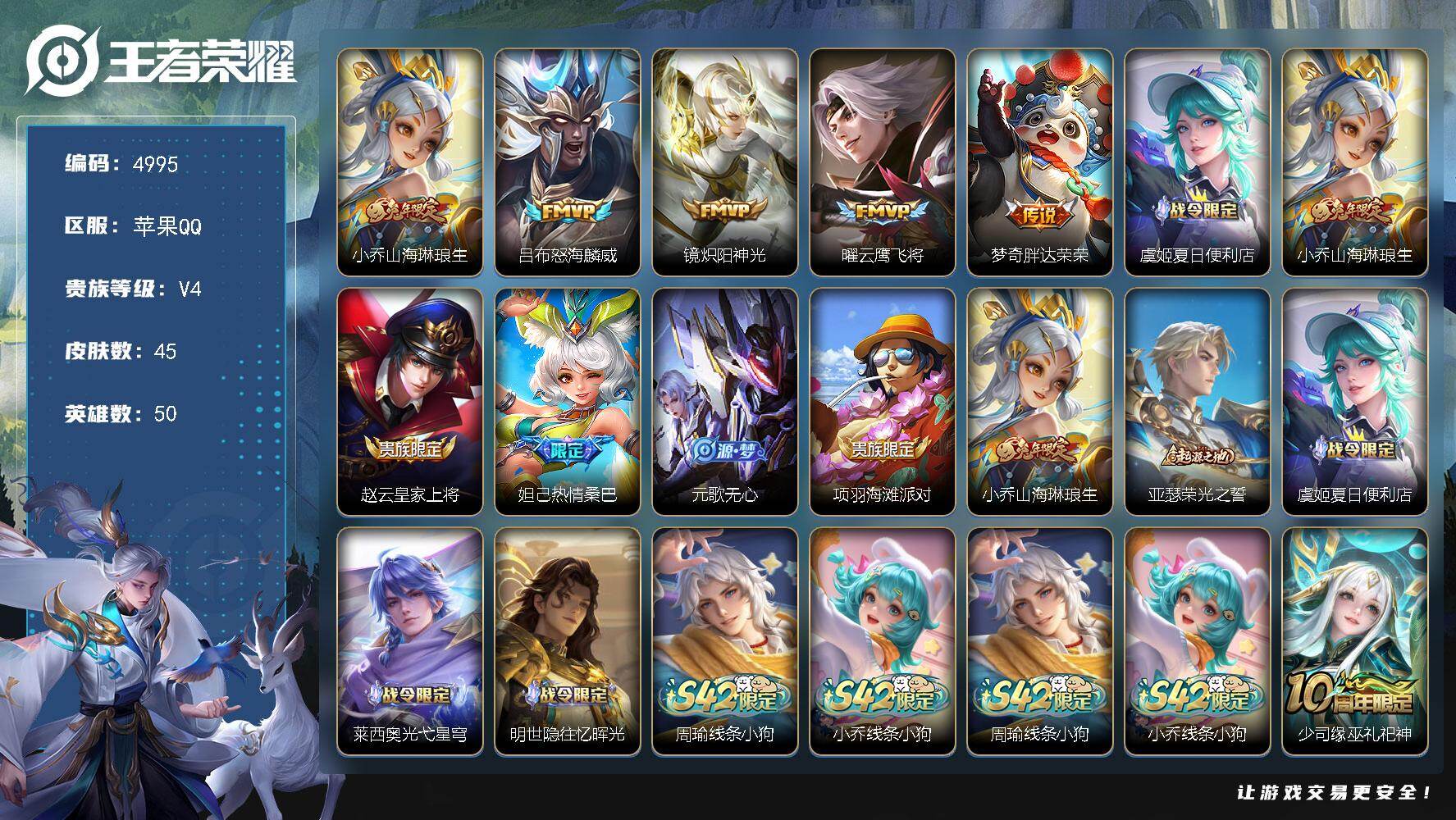 WZJZ4220821王者荣耀账号详情图12