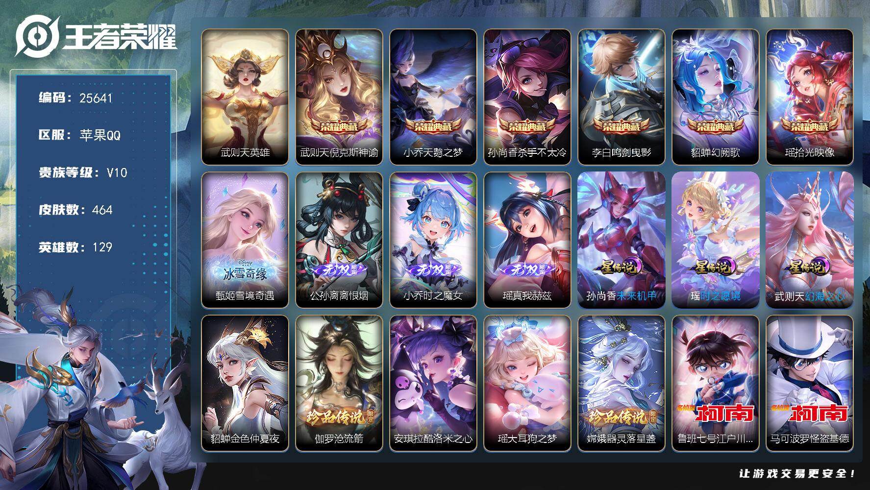 王者荣耀账号苹果QQ可换绑【V10精品女号·游走48段·小乔全皮·西施全皮·瑶全皮·7典藏含武则天英雄·甄姬公孙离小乔瑶4无双·6珍品·挚爱花嫁·遇见神鼓·大乔白鹤梁神女·紫瑶·贵族积分28万】5586星币 14按键，