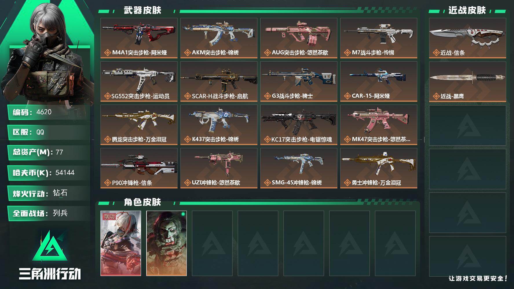 SJZQM467559三角洲行动账号详情图3 SJZQM467559三角洲行动账号详情图3