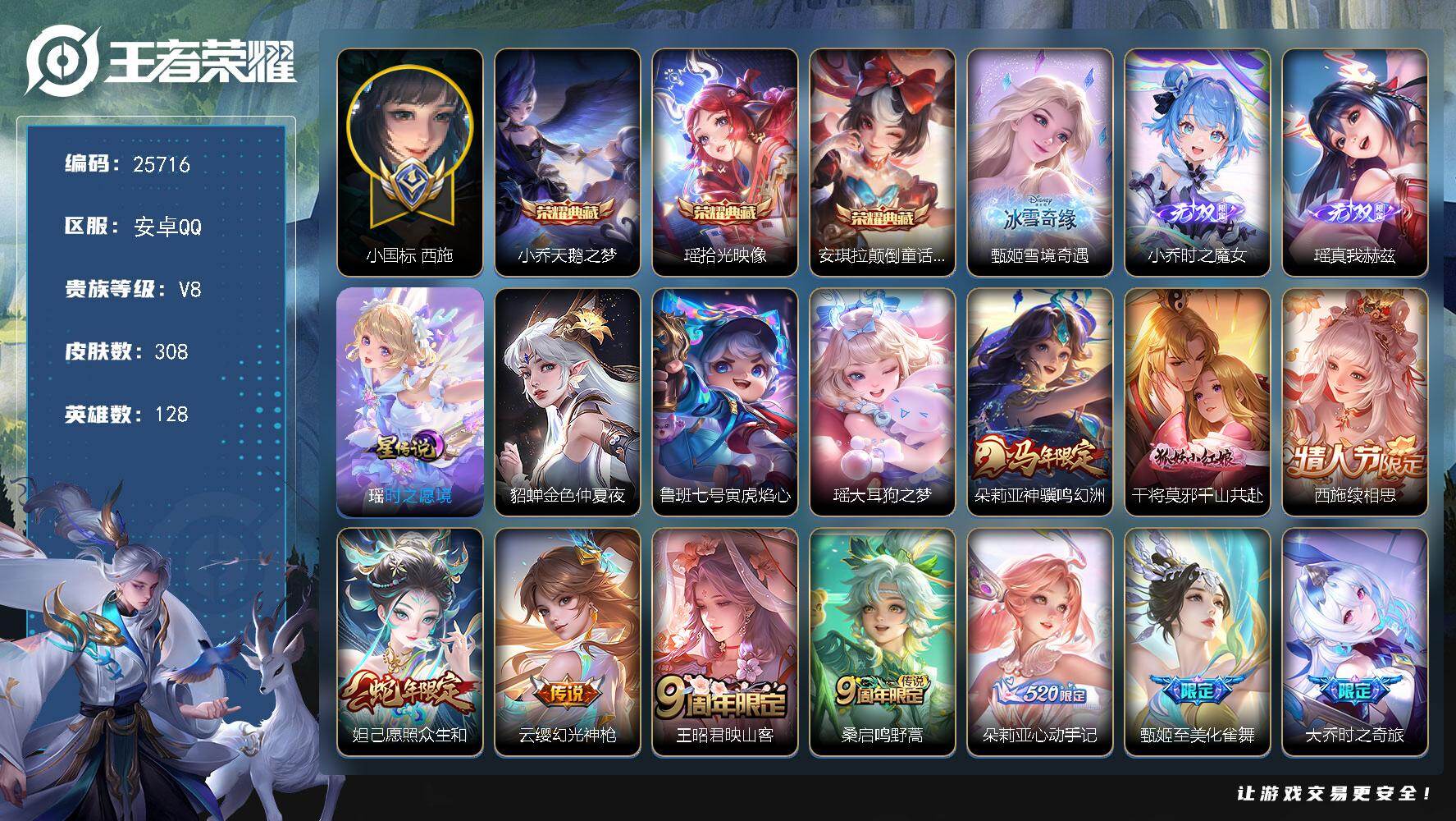 王者荣耀账号安卓QQ可换绑【极品女号·西施小国标1.25万·中路48段·西施全皮·瑶全皮·小乔差1p全皮·安琪拉瑶小乔3典藏·甄姬小乔瑶3无双·马年朵莉亚·朵莉亚心动手记·至美化雀舞·大乔时之奇旅·龙年安琪拉·安琪拉魔