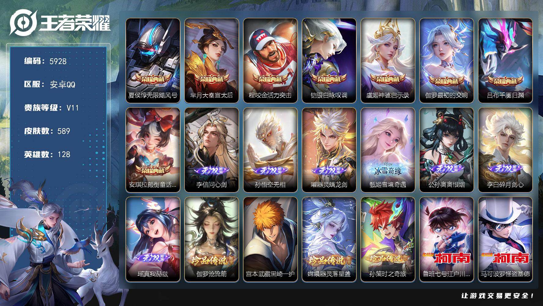 王者荣耀账号安卓QQ贵族11/皮肤589/典藏8/传说77/史诗195/英雄128/廉颇全皮/墨子全皮/嬴政全皮/刘禅全