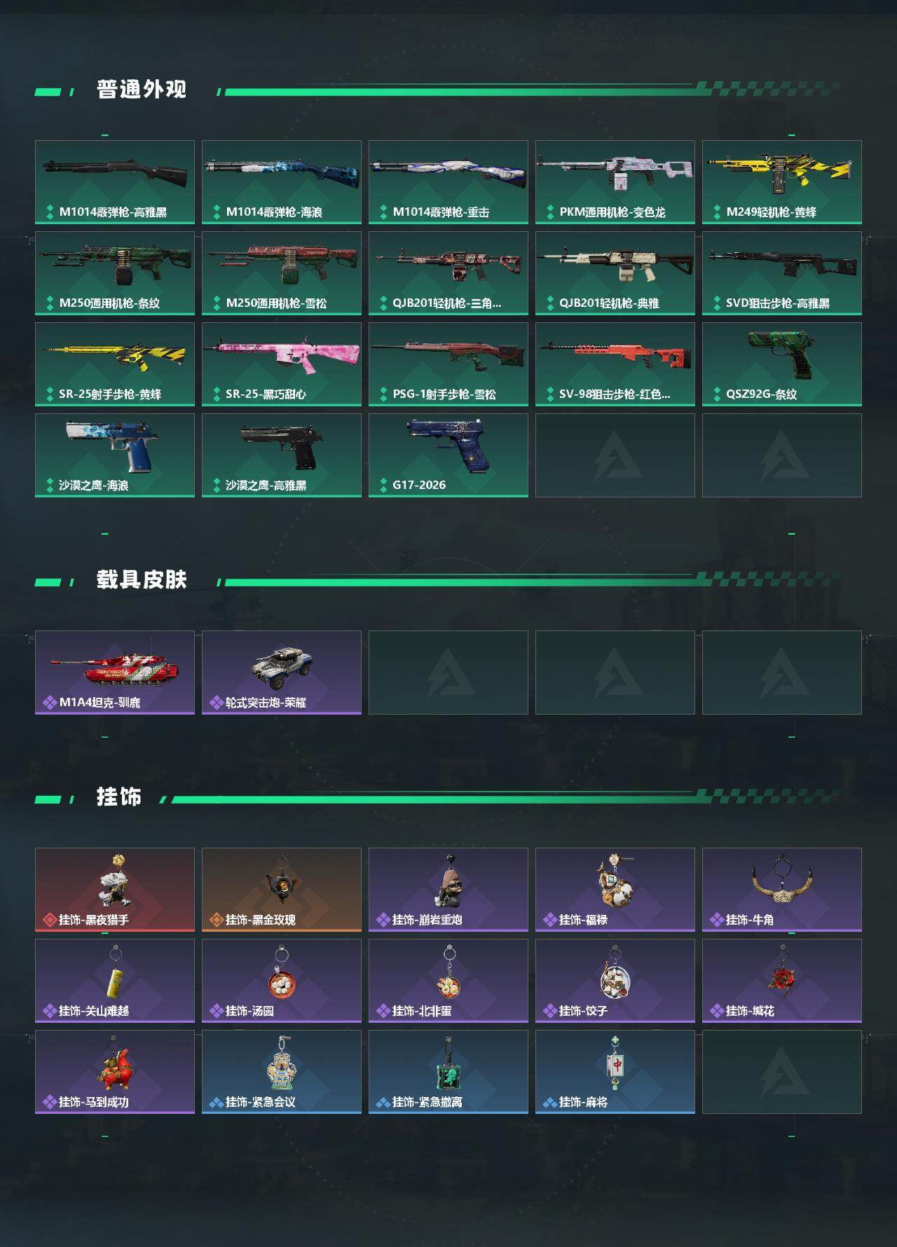 SJZQM467923三角洲行动账号详情图4 SJZQM467923三角洲行动账号详情图4