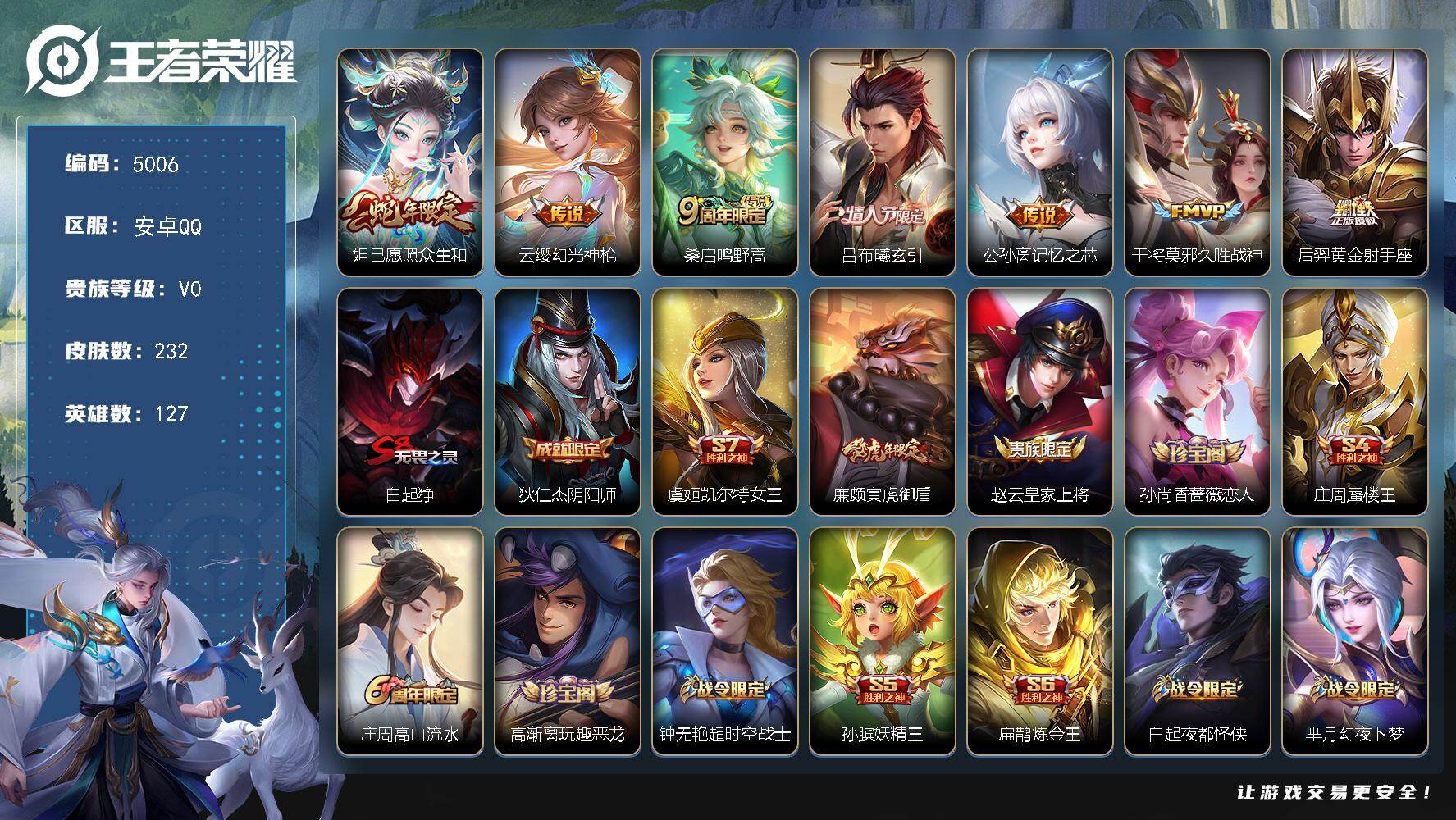 WZJZ4221050王者荣耀账号详情图19