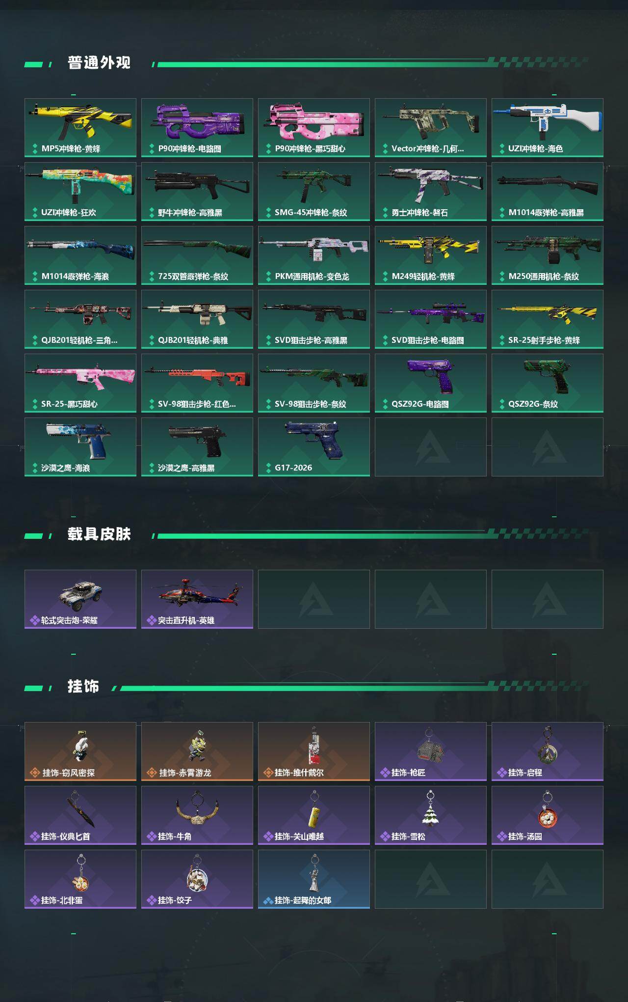 SJZQM470137三角洲行动账号详情图5 SJZQM470137三角洲行动账号详情图5