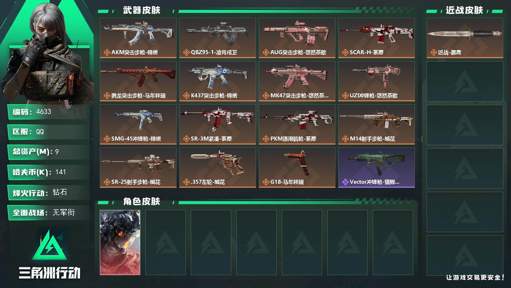 SJZQM467584三角洲行动账号详情图3