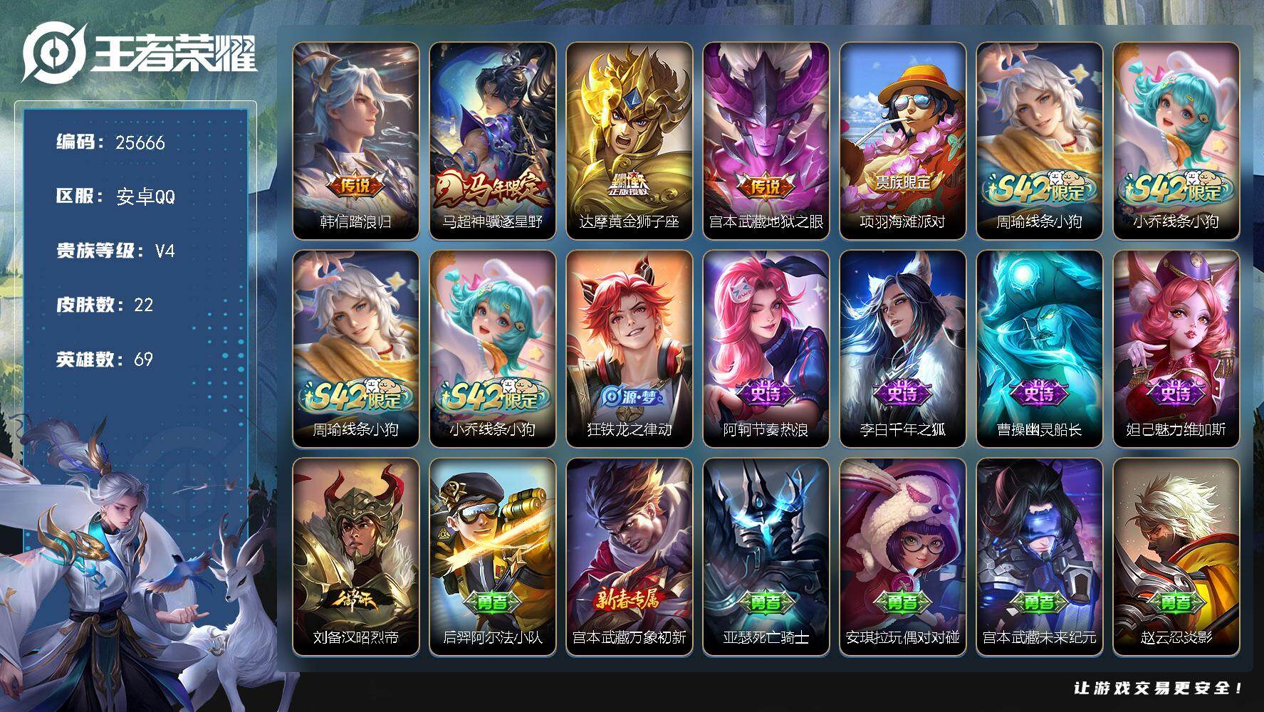 王者荣耀账号安卓QQ可换绑【精品小号·韩信踏浪归·马年马超】1按键 1王者印记 没有五级铭文 可二次CD18265 安卓Q-V4-22皮肤-4传说-6史诗【传说皮肤】：韩信踏浪归，马超神骥逐星野，达摩黄金狮子座，宫本武