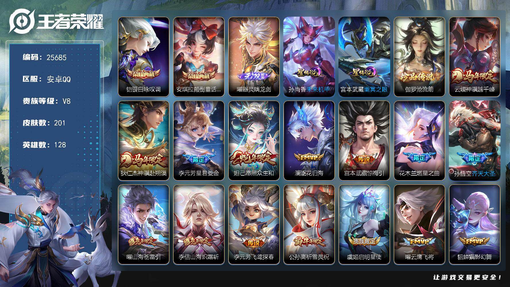 王者荣耀账号安卓QQ可换绑【店铺主推·神骥仙使主页装扮·发育路45段·金标万战苏烈·全能大师·安琪拉铠双典藏·曜无双·伽罗珍品·白虎志·祈雪灵祝·凤求凰·冰霜神祗·多传说限定号】8按键，2星传说，11王者印记，五级铭文
