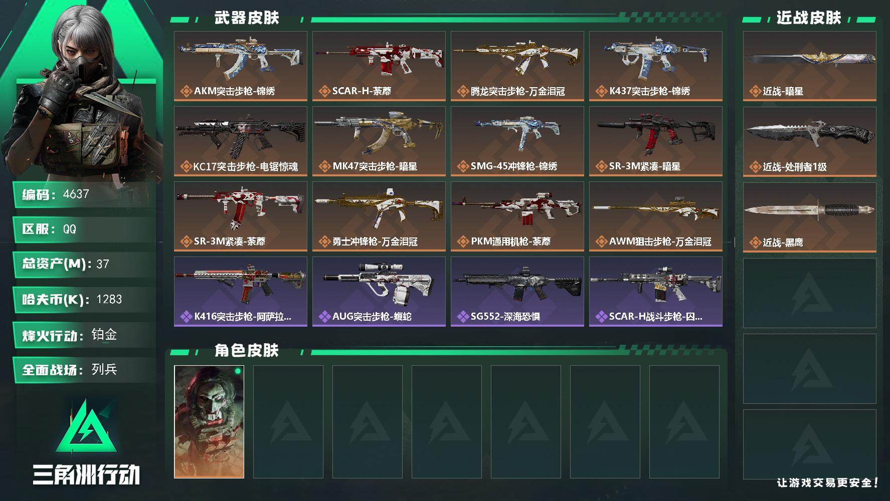 SJZQM467665三角洲行动账号详情图3