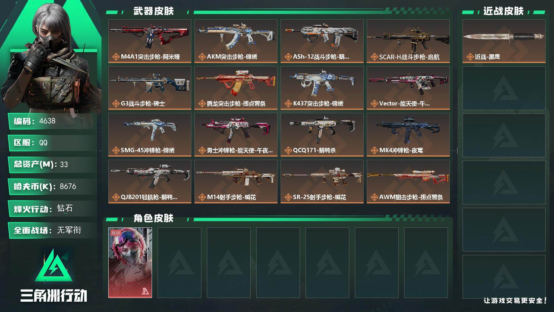 SJZQM467670三角洲行动账号详情图3