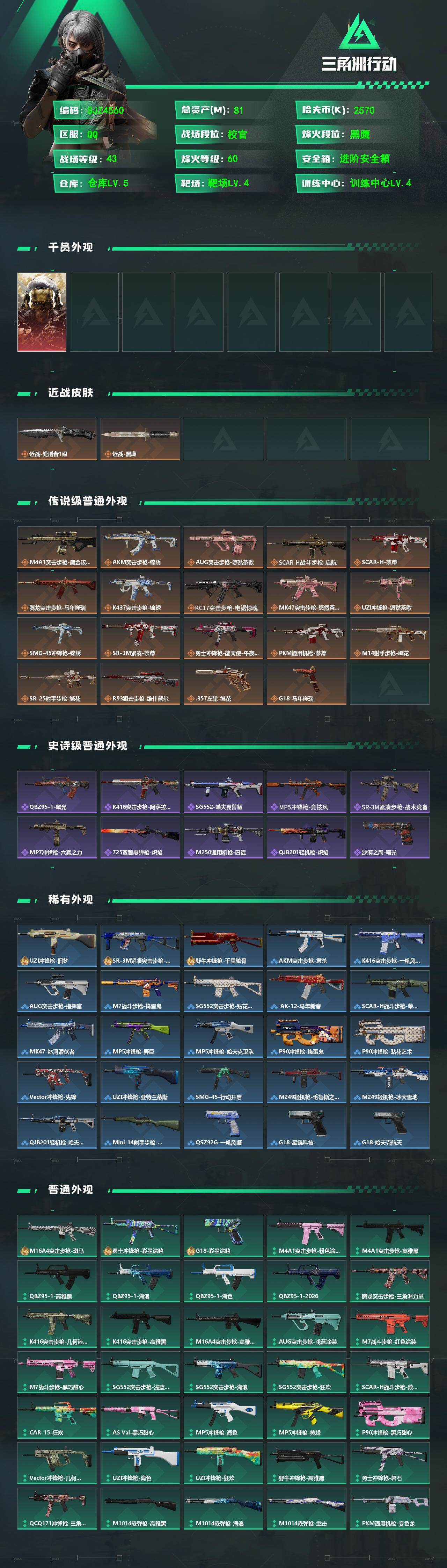 SJZEY467938三角洲行动账号详情图2 SJZEY467938三角洲行动账号详情图2