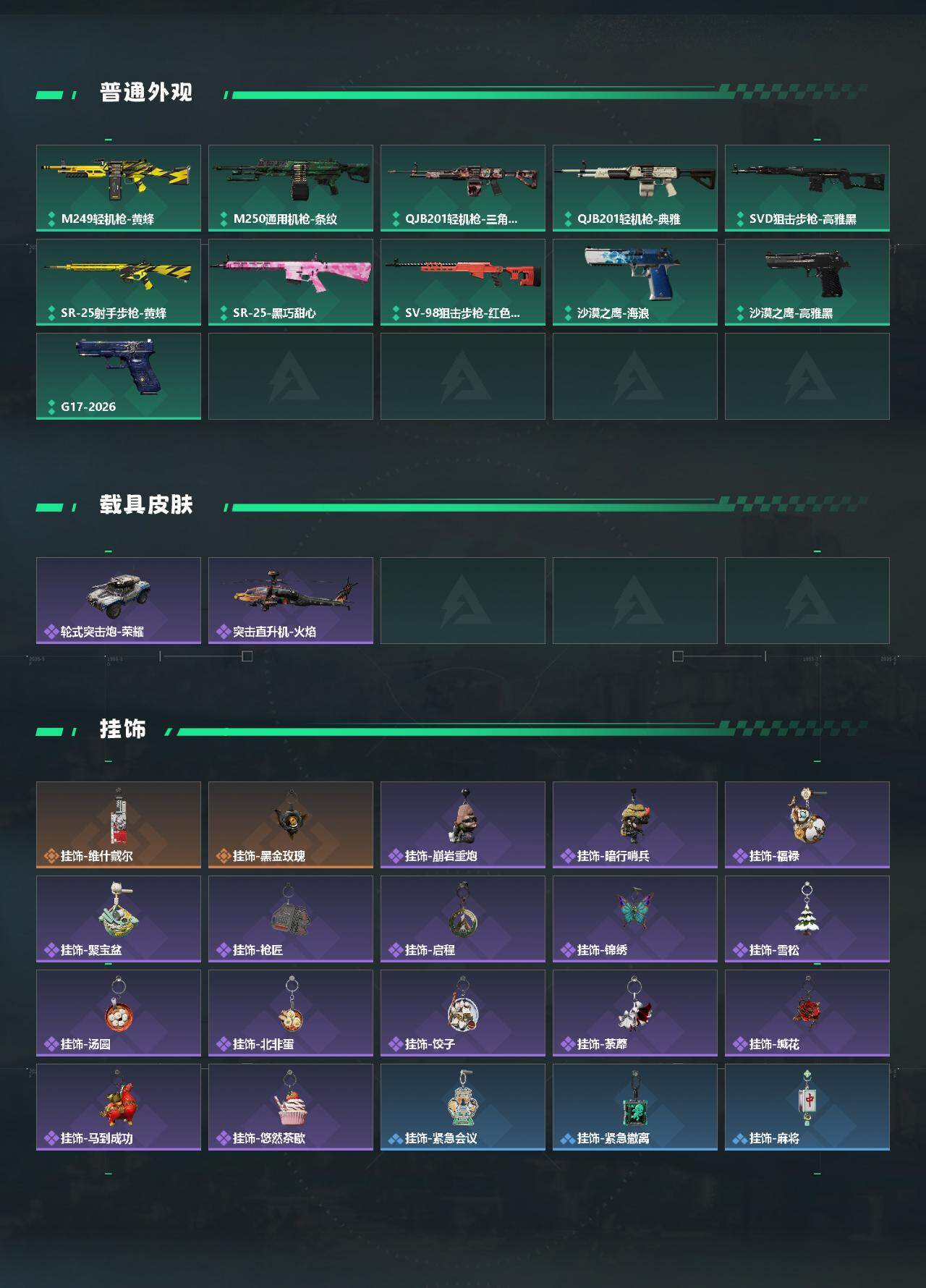 SJZEY467938三角洲行动账号详情图3 SJZEY467938三角洲行动账号详情图3