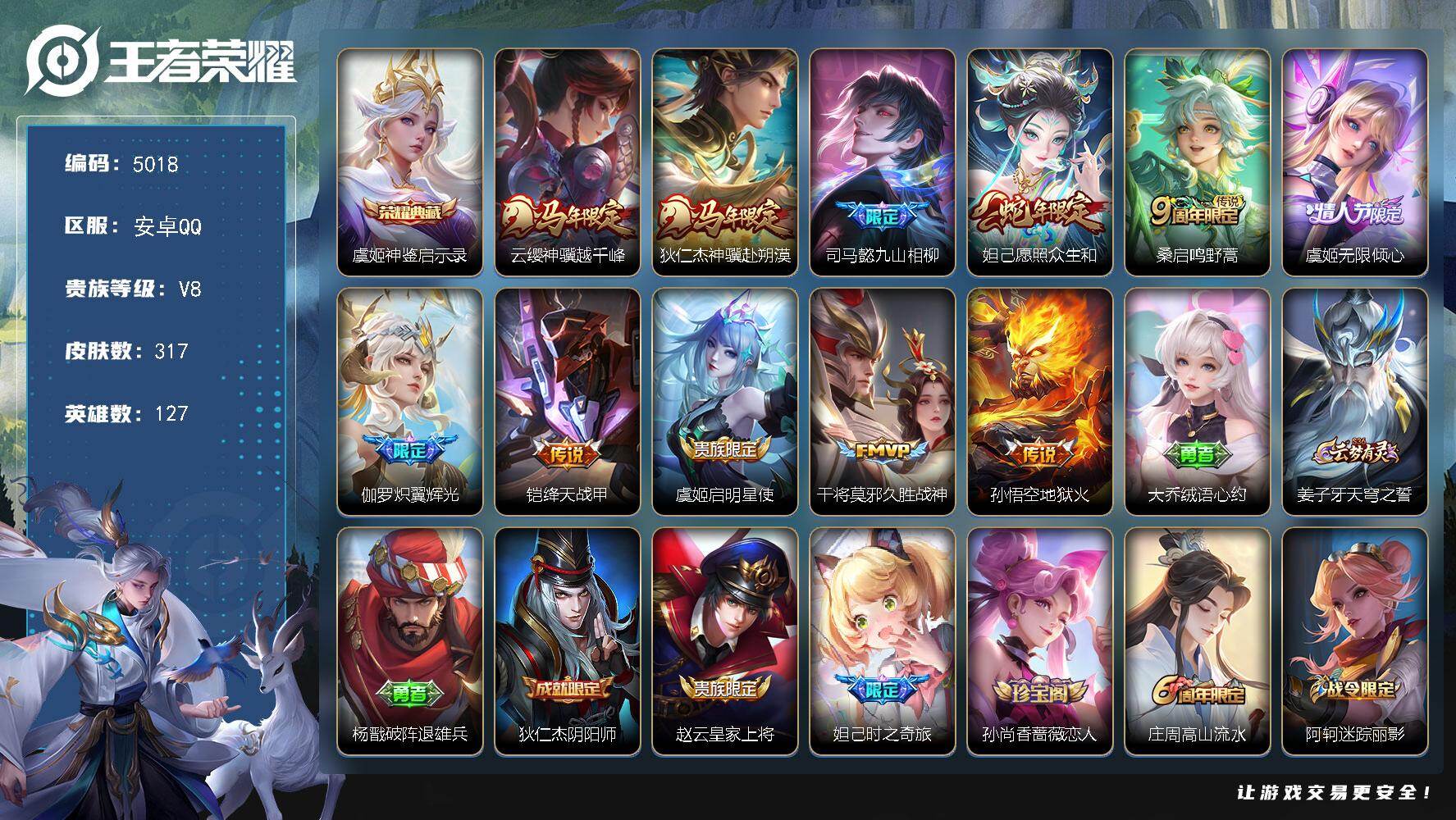 WZJZ4221195王者荣耀账号详情图26