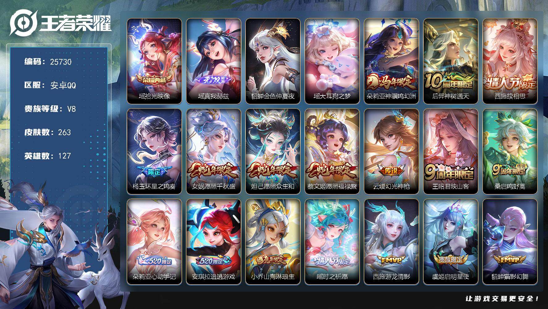 王者荣耀账号安卓QQ可换绑【清一色妹子号·极品女号·瑶全皮·西施全皮·马年朵莉亚·朵莉亚心动手记·兔年小乔·龙年安琪拉大乔·金色貂蝉】钱包无法注销介意勿拍 14按键，1星传说，9王者印记，五级铭文180，可二次CD18