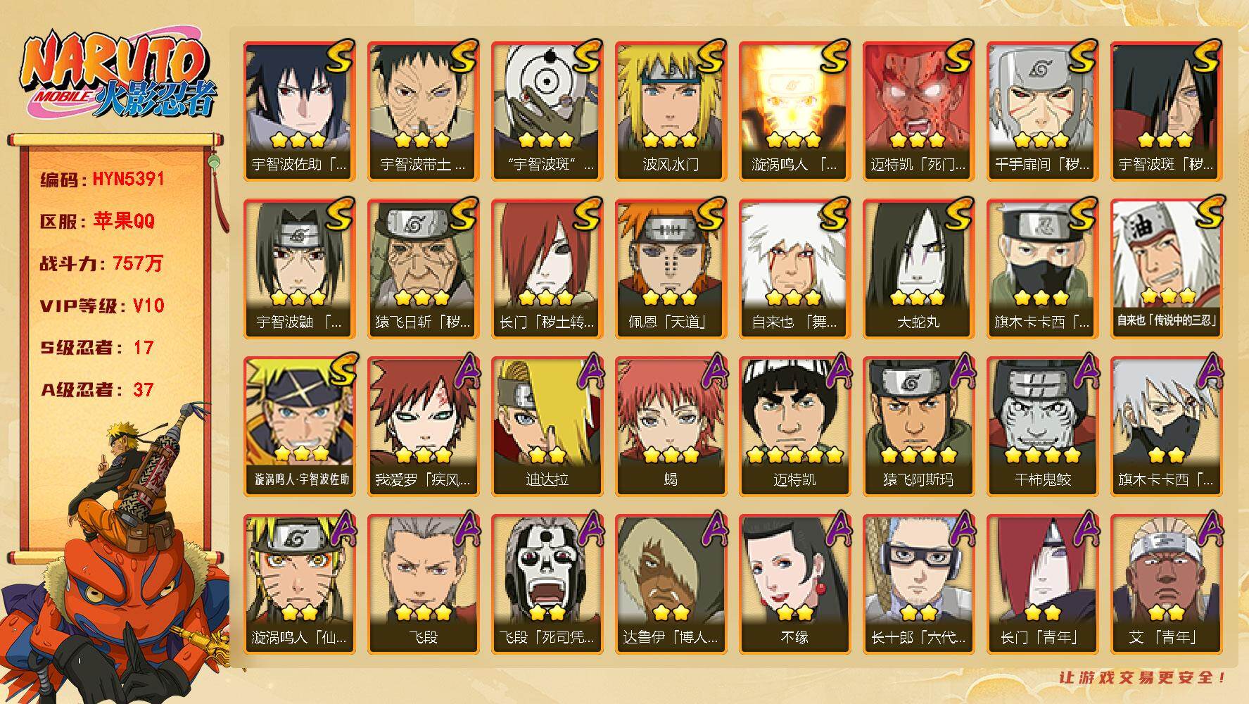 火影忍者账号苹果QQ【HYN5391】V10/战力757W/S忍17/A忍37/通灵兽17/3星宇智波斑「秽土转生」/4星干柿鬼鲛/2星达鲁伊「博人传」/2星飞段「死司凭血」/3星旗木卡卡西「须佐能乎」/3星猿飞日斩「