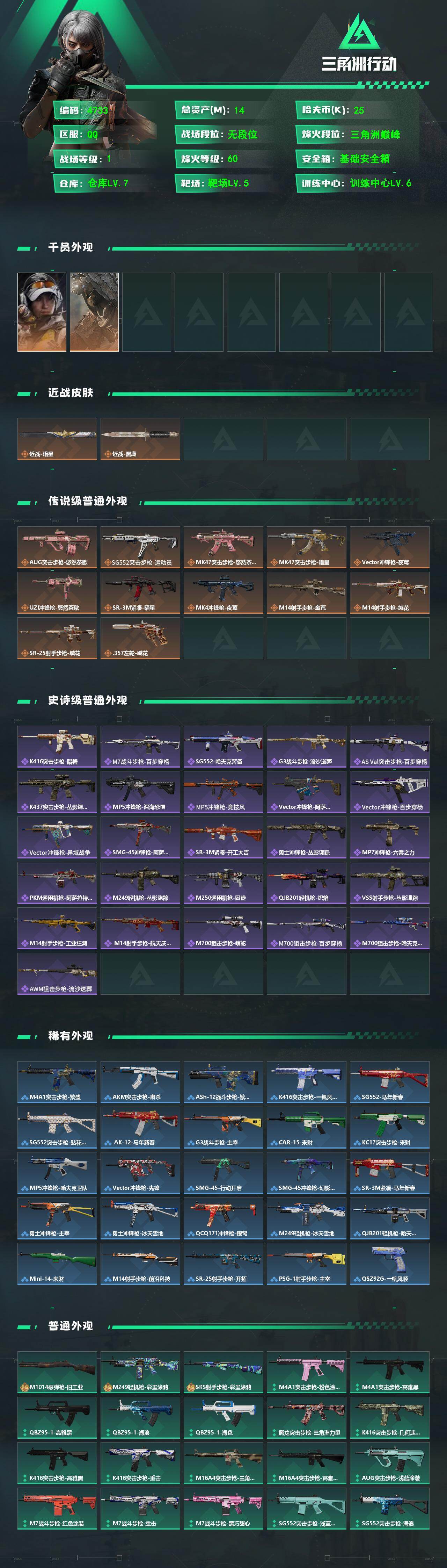 SJZQM470139三角洲行动账号详情图4 SJZQM470139三角洲行动账号详情图4