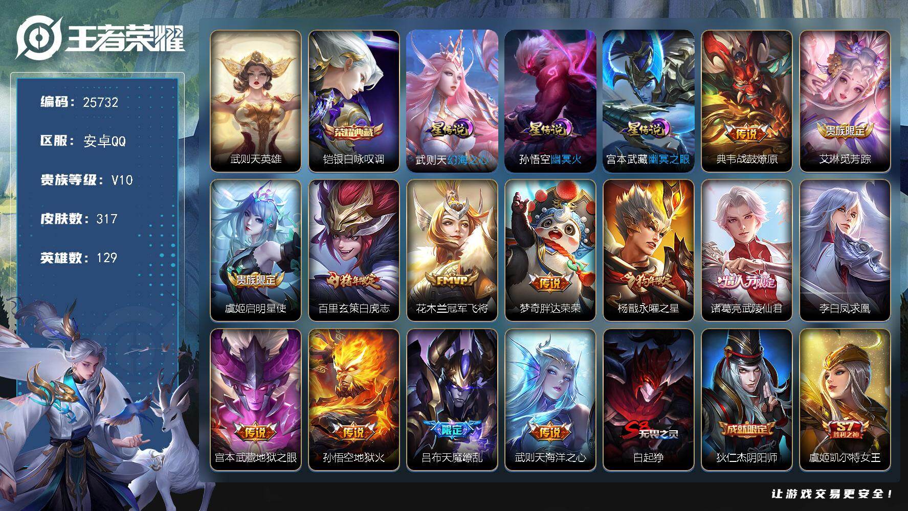 王者荣耀账号安卓QQ可换绑【捡漏V10精品号·金标万战百里玄策1.17万·铠双典藏含武则天英雄·白虎志·凤求凰·狗年杨戬·天魔缭乱·天机无算天幕】1按键，3星传说，1天幕，227戳戳，17王者印记，五级铭文210，可二