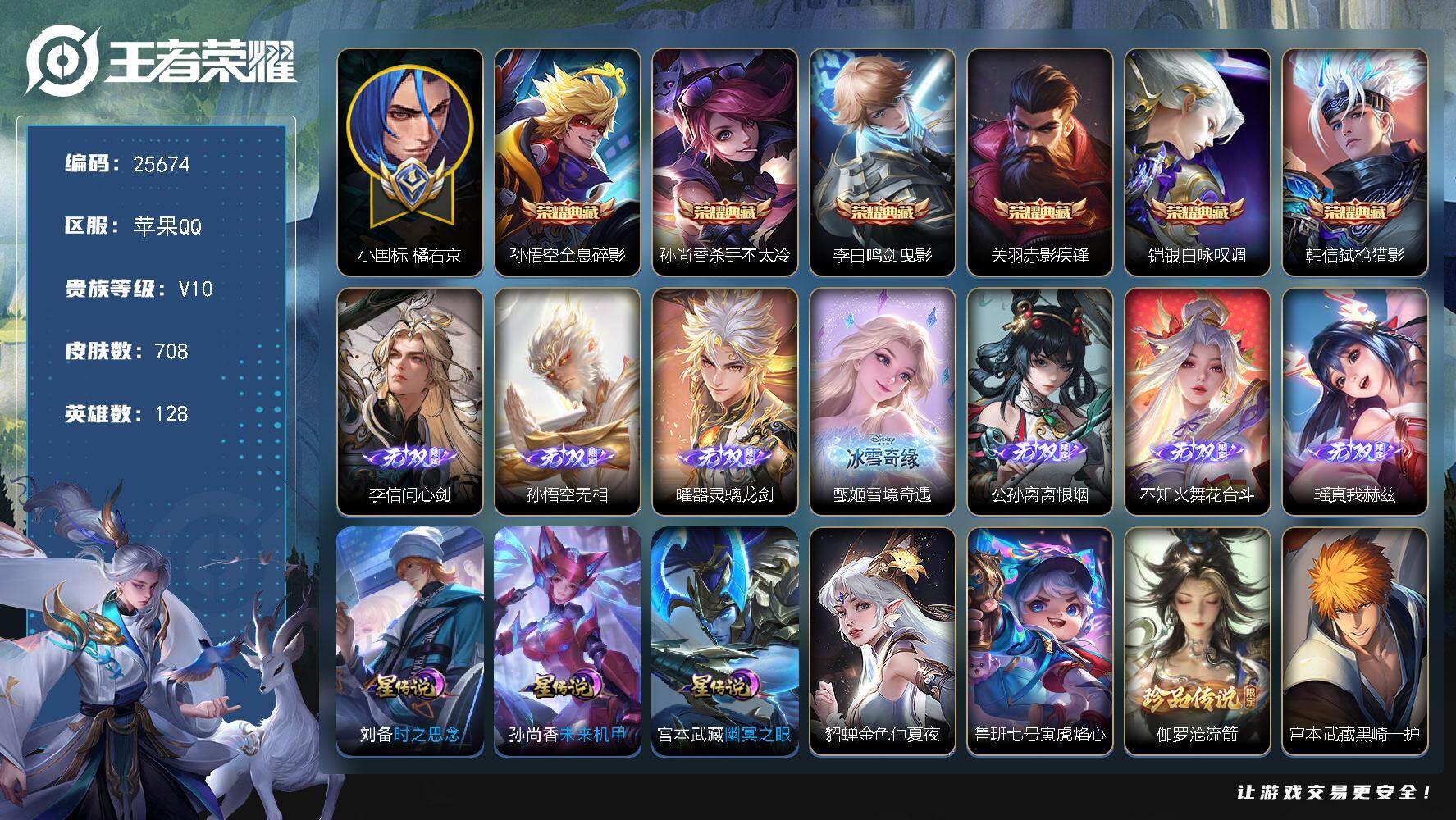 王者荣耀账号苹果QQ可换绑【无双V11精品号·满珍品·流光积分8万·打野61段·小国标橘右京·裴擒虎金标1.1万·宫本金标万战·马超金标1.12万·马可全皮·孙尚香全皮·王昭君全皮·6典藏·7无双·连体和平精英紫螳螂·