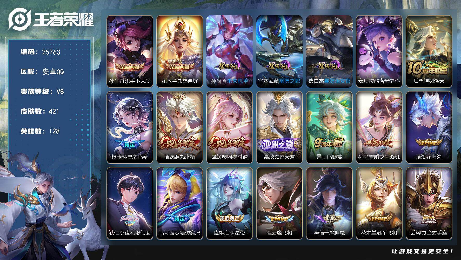 王者荣耀账号安卓QQ可换绑【高性价比·金标莱西奥·发育路56段·中路48段·2典藏·安琪拉珍品·夜礼服假面·神威·青龙志·多传说限定号】3星传说 9按键 26王者印记 满级铭文 可二次KK9806 安卓Q-V8-421