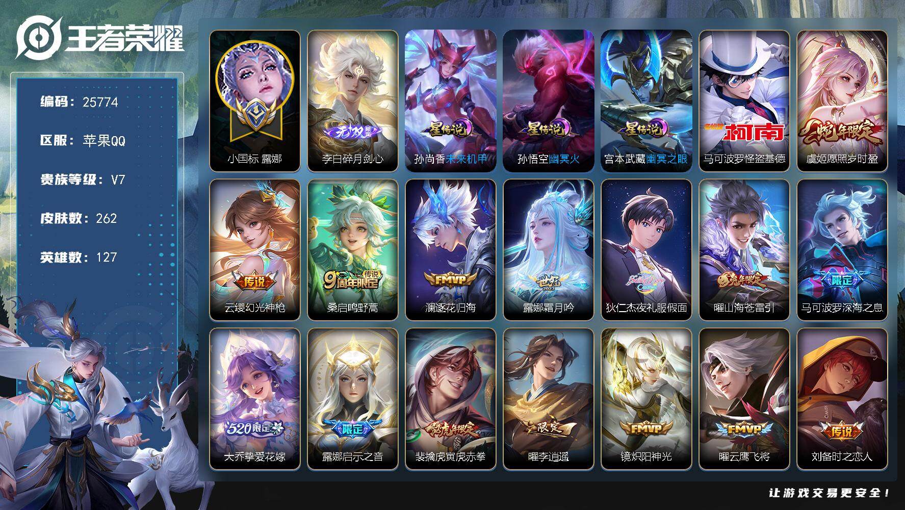 王者荣耀账号苹果QQ可换绑【小国标露娜1.44万+露娜全皮·打野61段·8金标·老虎金标1.1万·镜金标万战·李白无双·怪盗基德·夜礼服假面·李逍遥】幸运值277 6按键，3星传说，23王者印记，满级铭文，可二次CD1