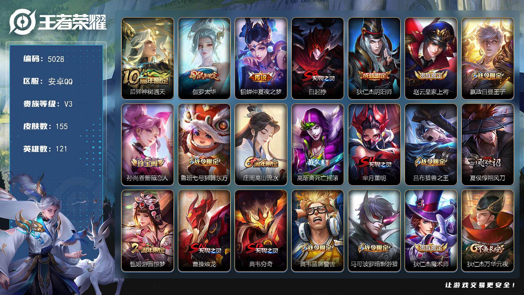 WZJZ4221327王者荣耀账号详情图16