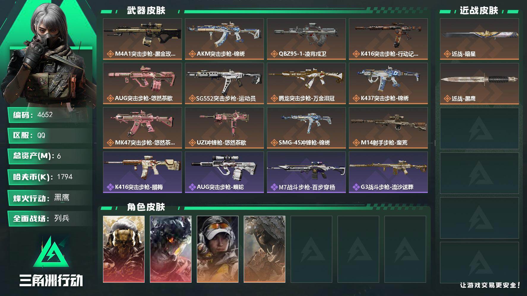 SJZQM467713三角洲行动账号详情图3