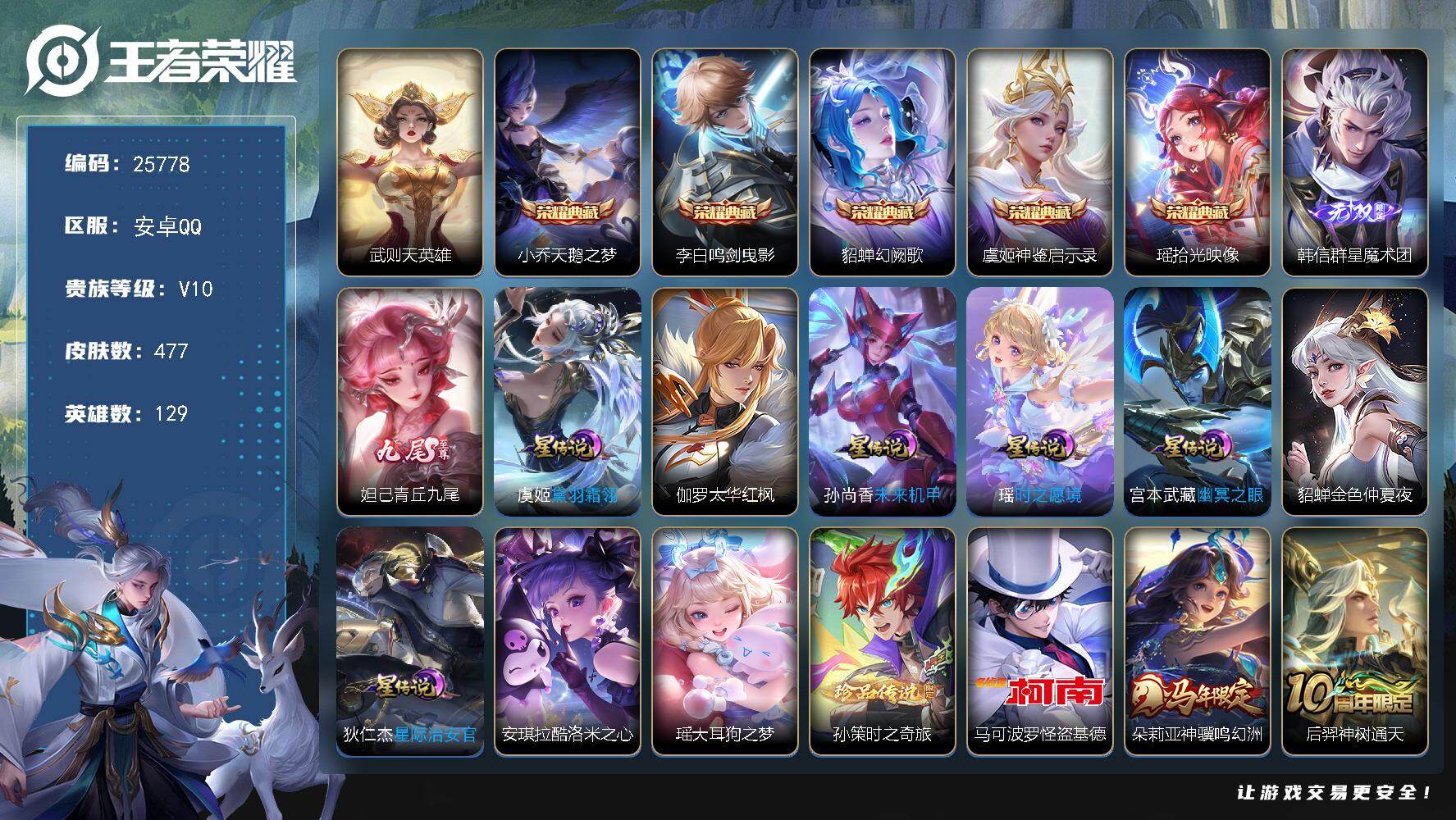 王者荣耀账号安卓QQ可换绑【V10精品女号·大乔全皮·6典藏含武则天英雄·妲己韩信2无双·4珍品怪盗基德安琪拉瑶·马年朵莉亚·永恒水手月亮·挚爱花嫁·兔年小乔·遇见胡旋·紫瑶·Kuromi时间天幕·贵族积分25万】幸运
