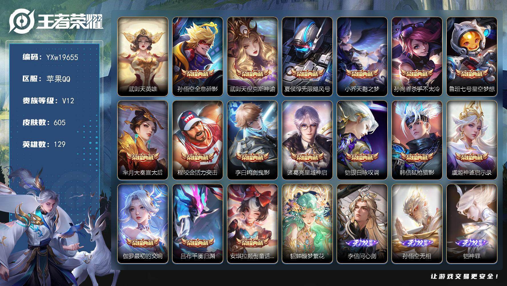 王者荣耀账号苹果QQ【高质量荣耀v10·17典藏·1珍品无双·11无双·4珍品·5星传说·87传说·4精品天幕·27W流