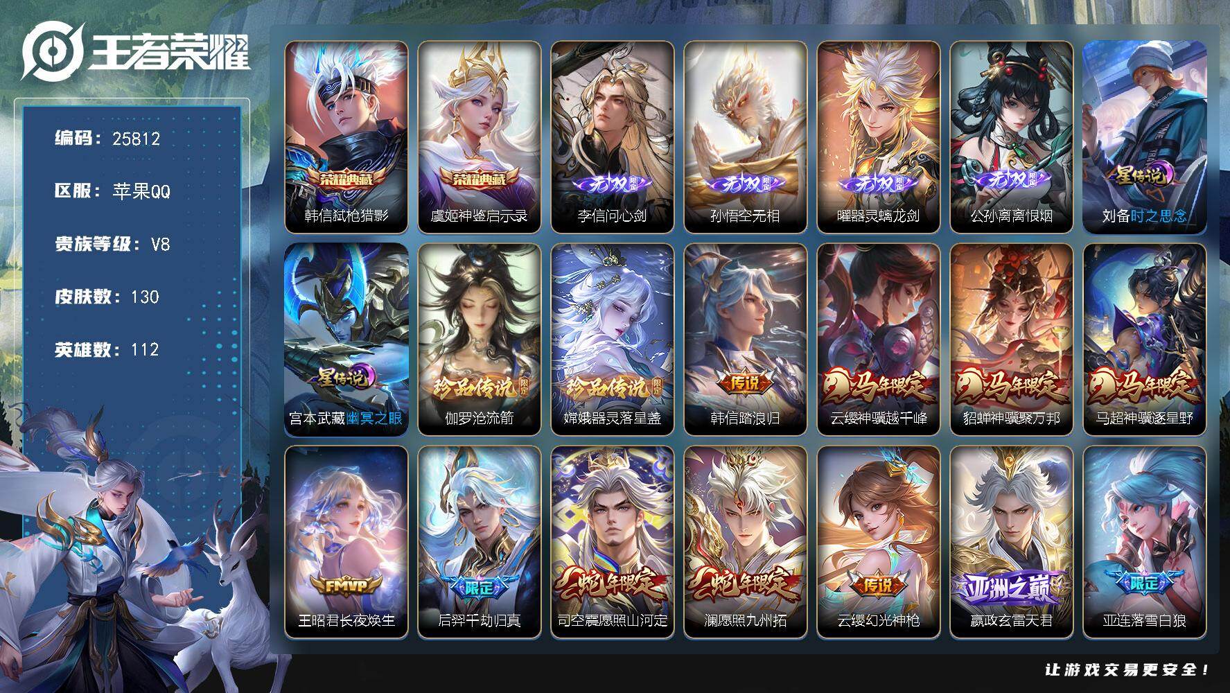王者荣耀账号苹果QQ可换绑【高性价比·打野47段·澜金标万战·韩信金标万战·李信公孙离孙悟空曜4无双·虞姬韩信2典藏·伽罗嫦娥2珍品·白虎志·多传说限定号】21按键，2星传说，5王者印记，五级铭文60，可二次CD183