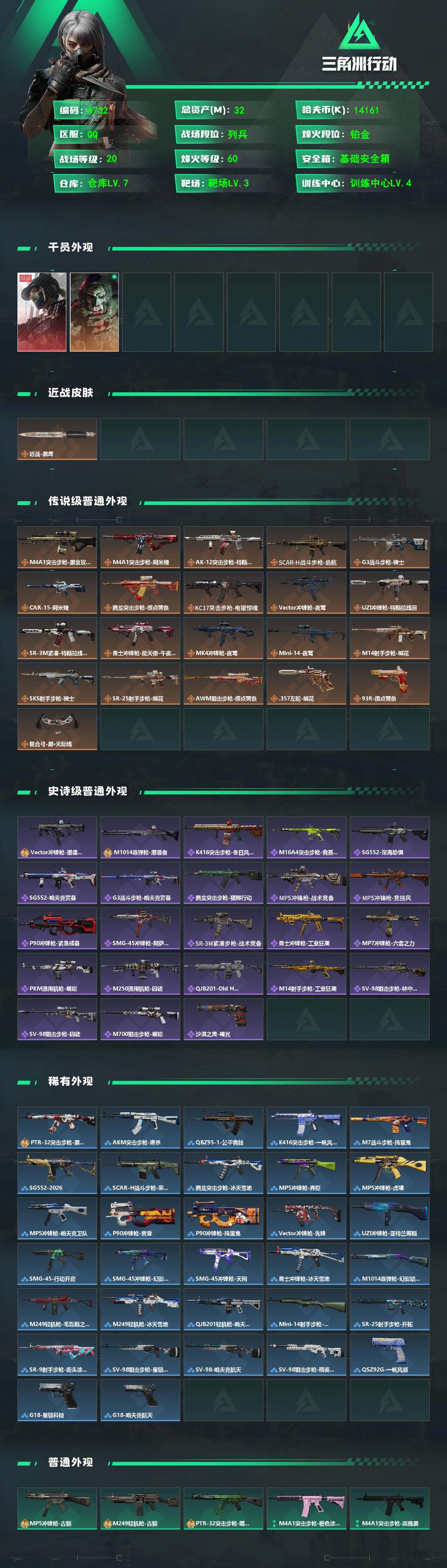 SJZQM470138三角洲行动账号详情图4