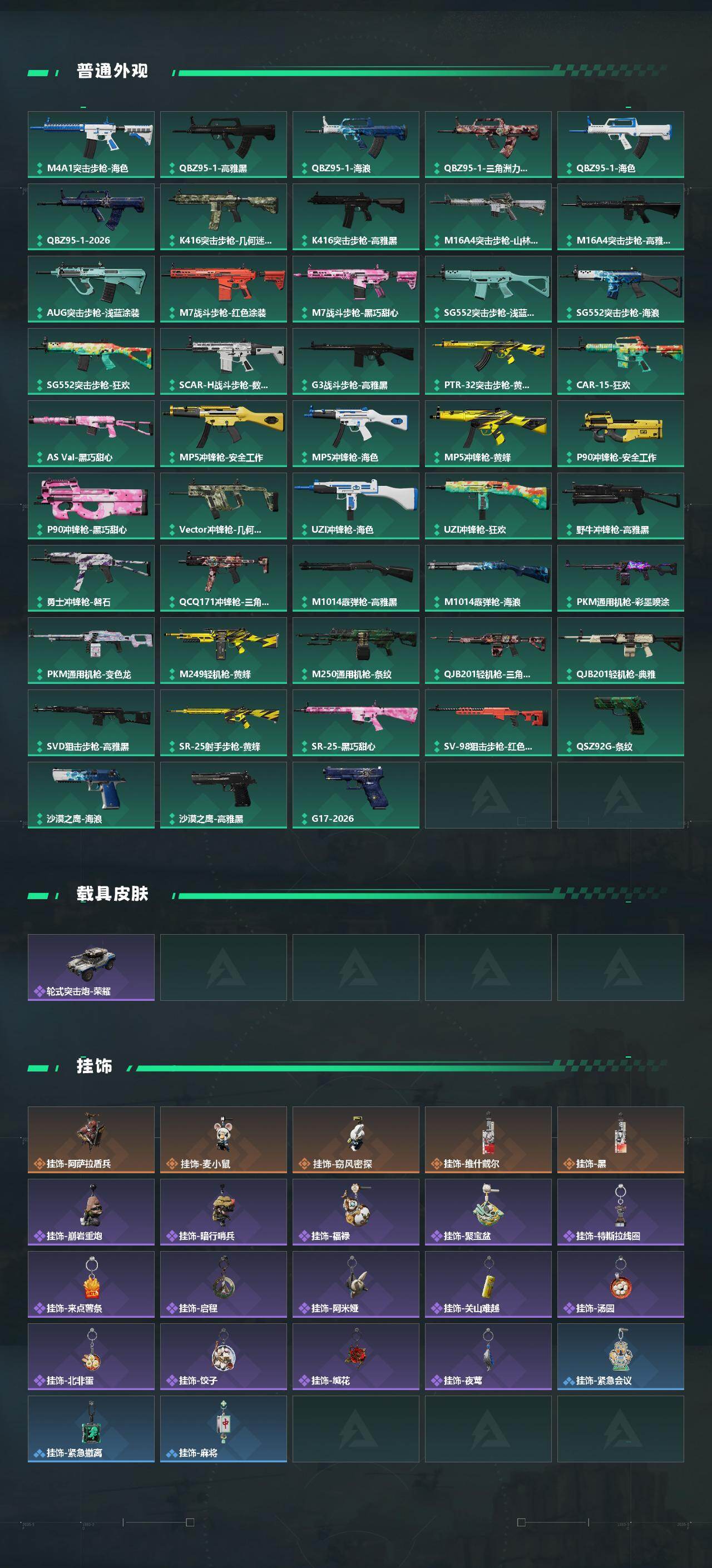 SJZQM470138三角洲行动账号详情图5