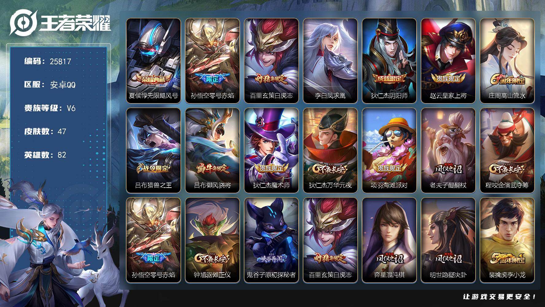 王者荣耀账号安卓QQ可换绑【精品小号·夏侯惇典藏·零号赤焰·白虎志·凤求凰·牛年吕布】五级铭文50 可二次CD18374 安卓Q-V6-47皮肤-1典藏皮肤-3传说-9史诗【荣耀典藏】：夏侯惇无限飓风号【传说皮肤】：孙