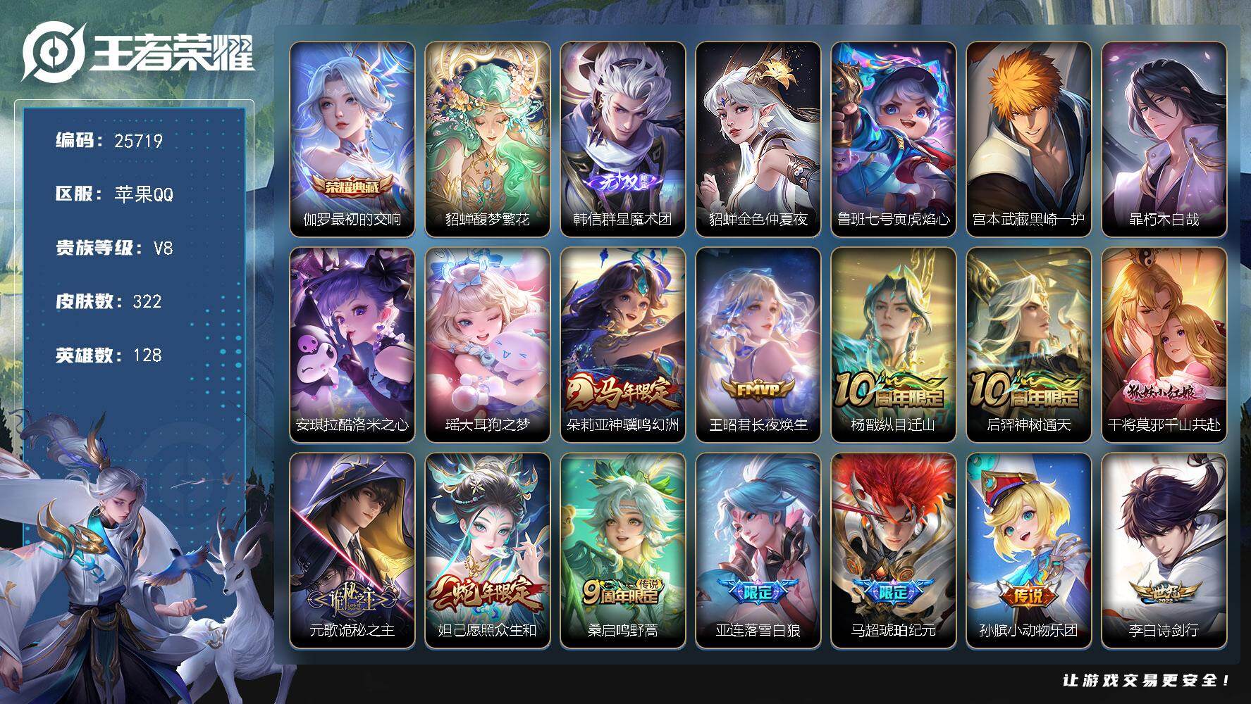 王者荣耀账号苹果QQ可换绑【高性价比·貂蝉慕夏·伽罗典藏·韩信无双·宫本暃安琪拉瑶4珍品·马超琥珀纪元·棉花糖聚会天幕】3711星币 幸运值249 31按键，2星传说，1天幕，6王者印记，五级铭文130，可二次CD18