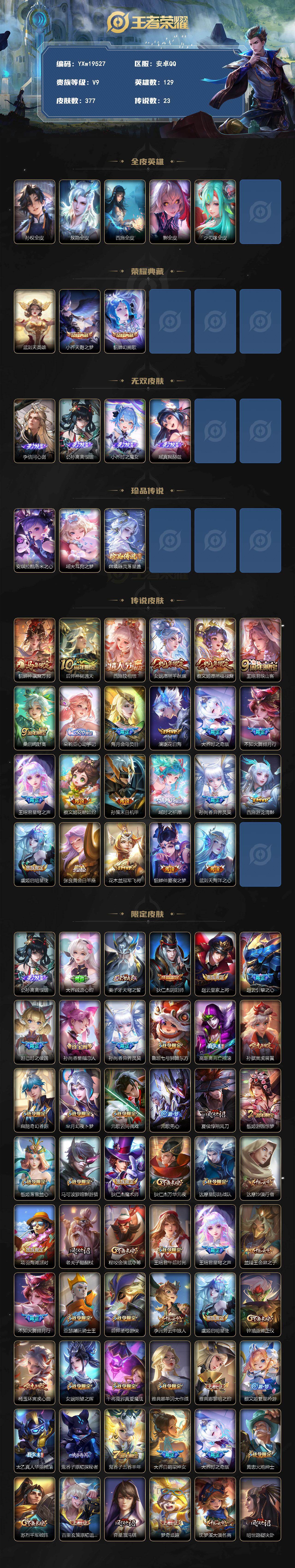 WZLX4229570王者荣耀账号详情图2