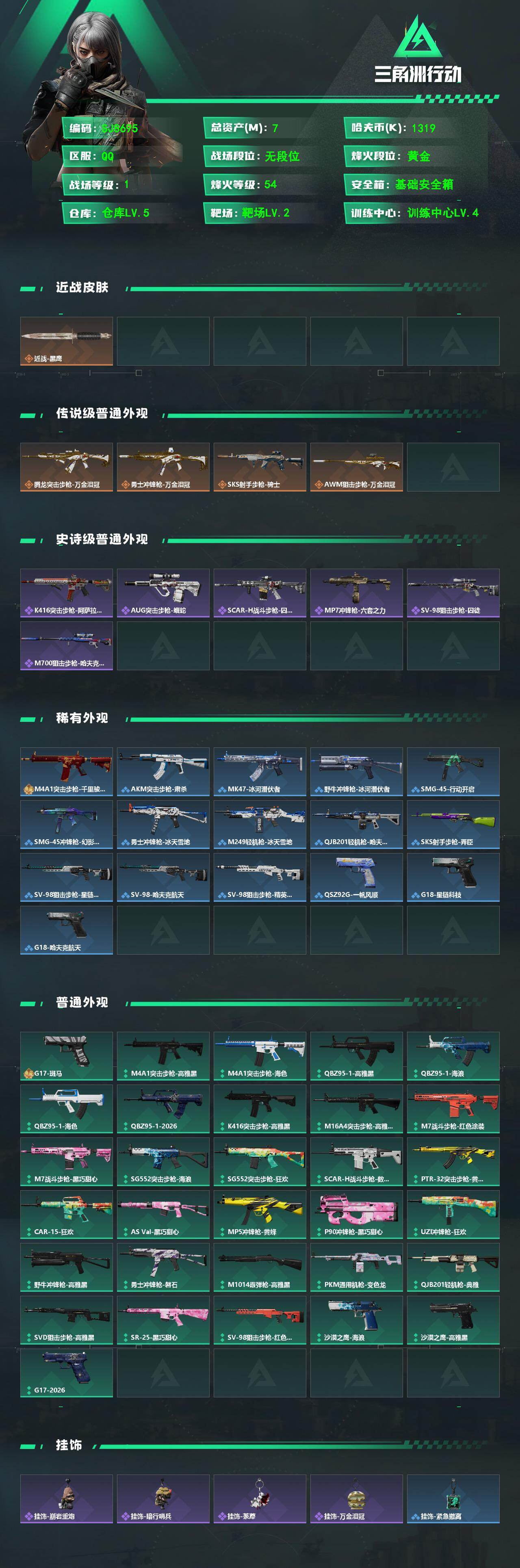 SJZEY467869三角洲行动账号详情图2 SJZEY467869三角洲行动账号详情图2